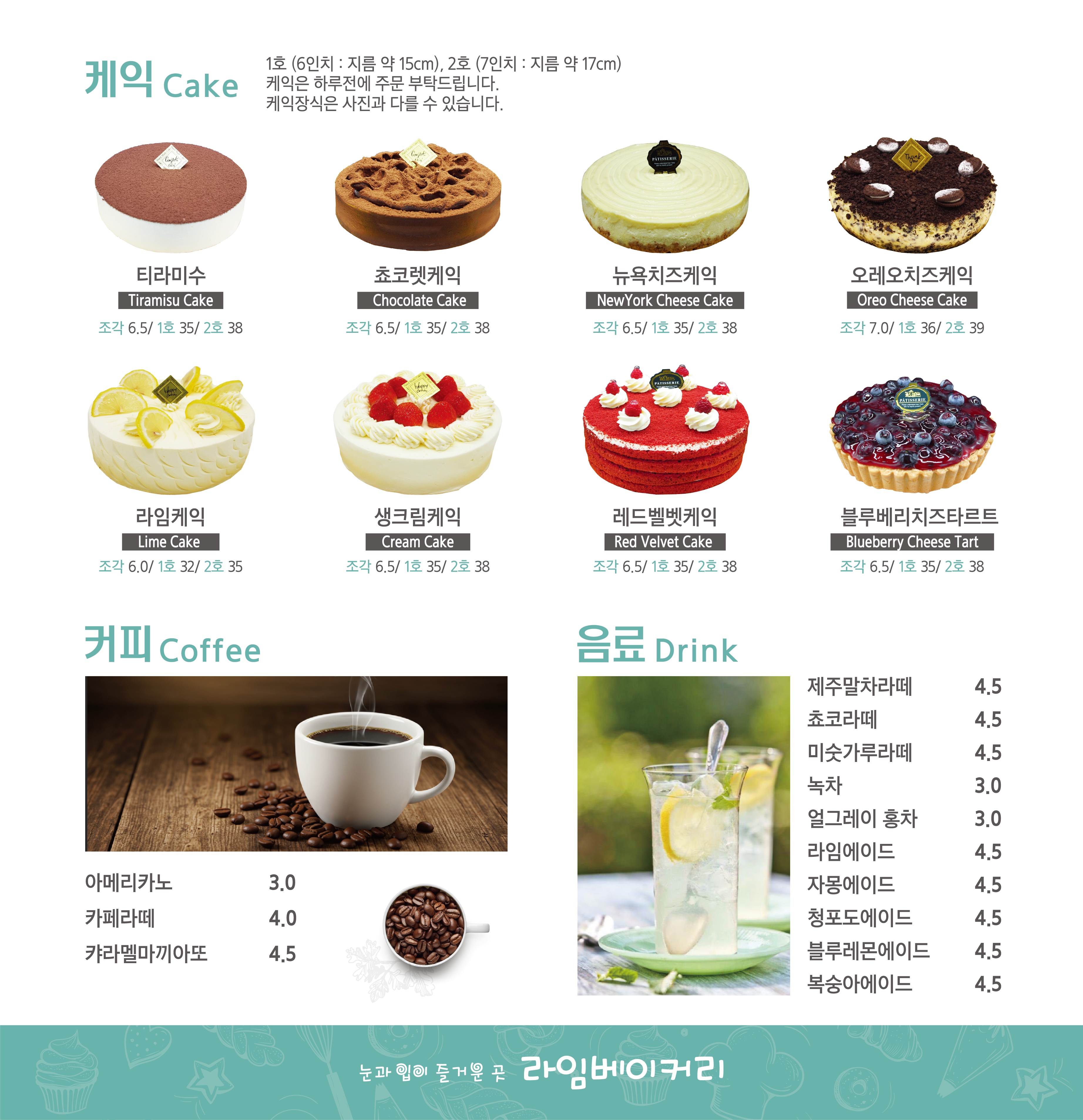 라임베이커리 3