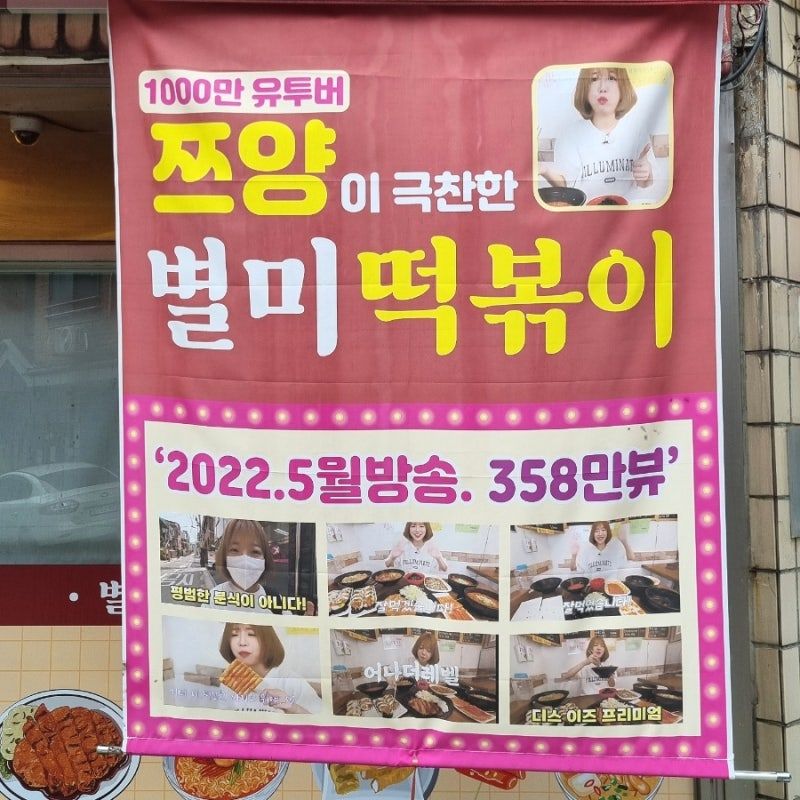 별미분식 사진 2