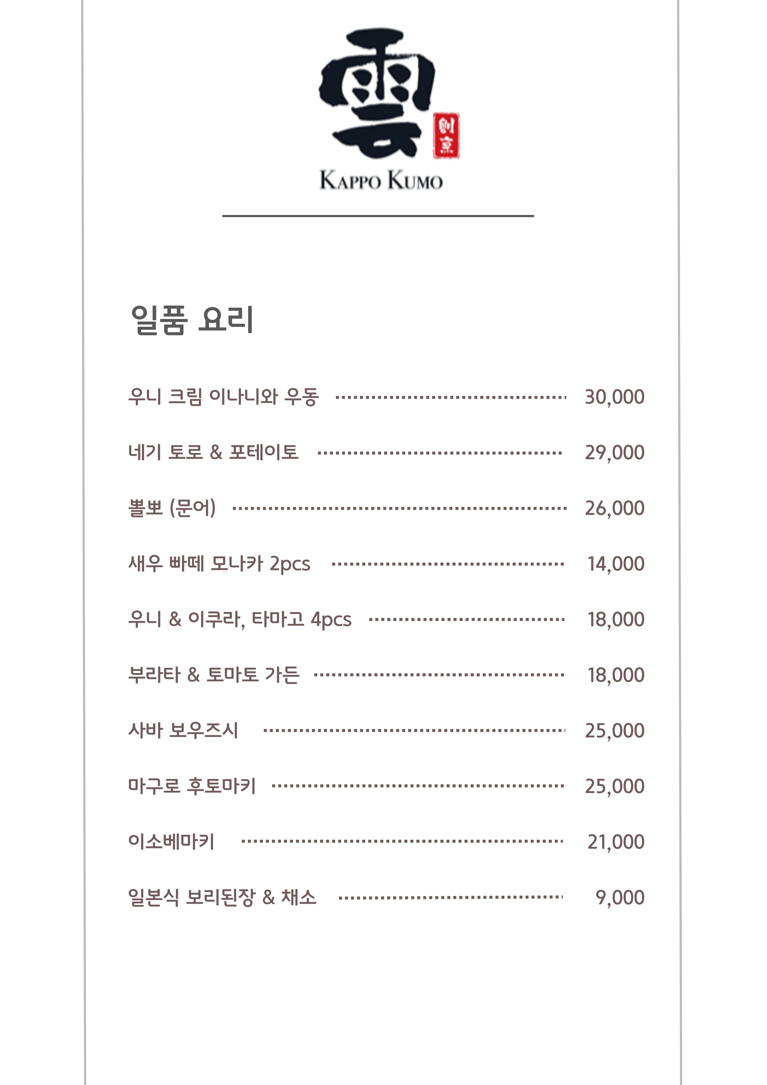 갓포쿠모 양재 사진 7