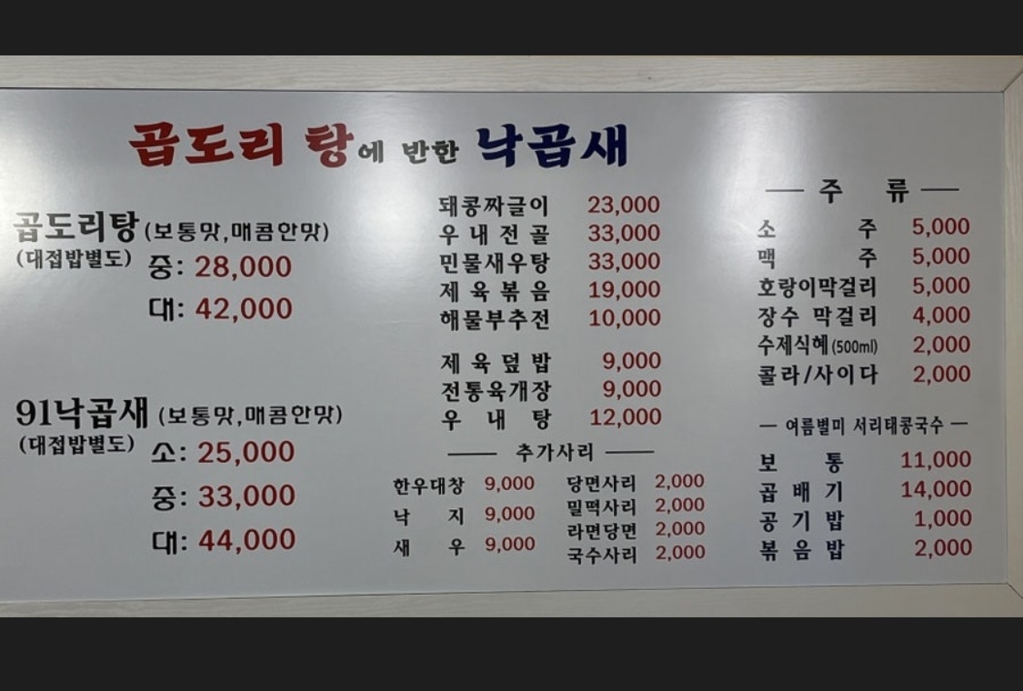 곱도리탕에반한낙곱새 사진 3