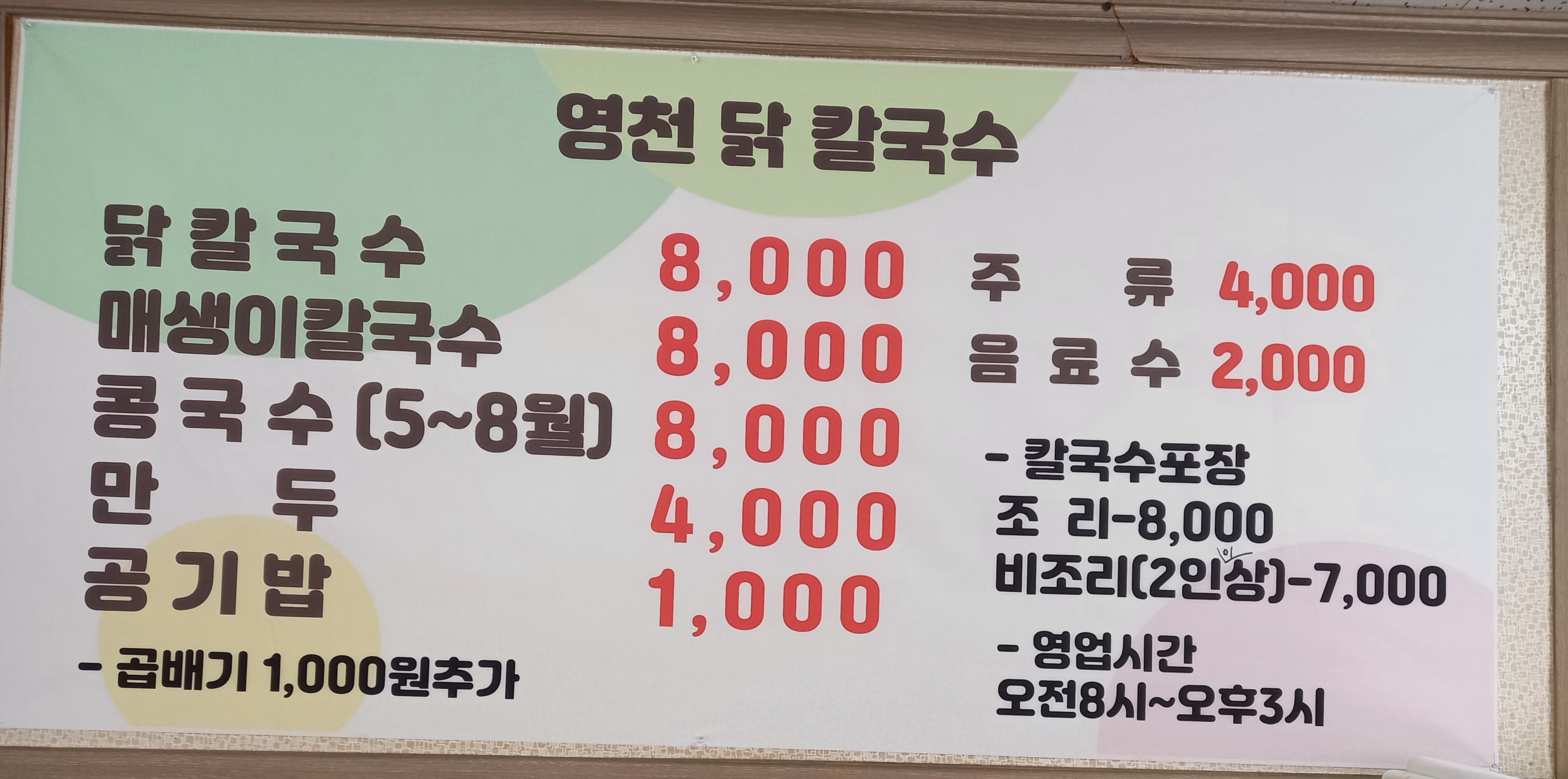 Yeongcheondakkalguksu (영천닭칼국수) 1