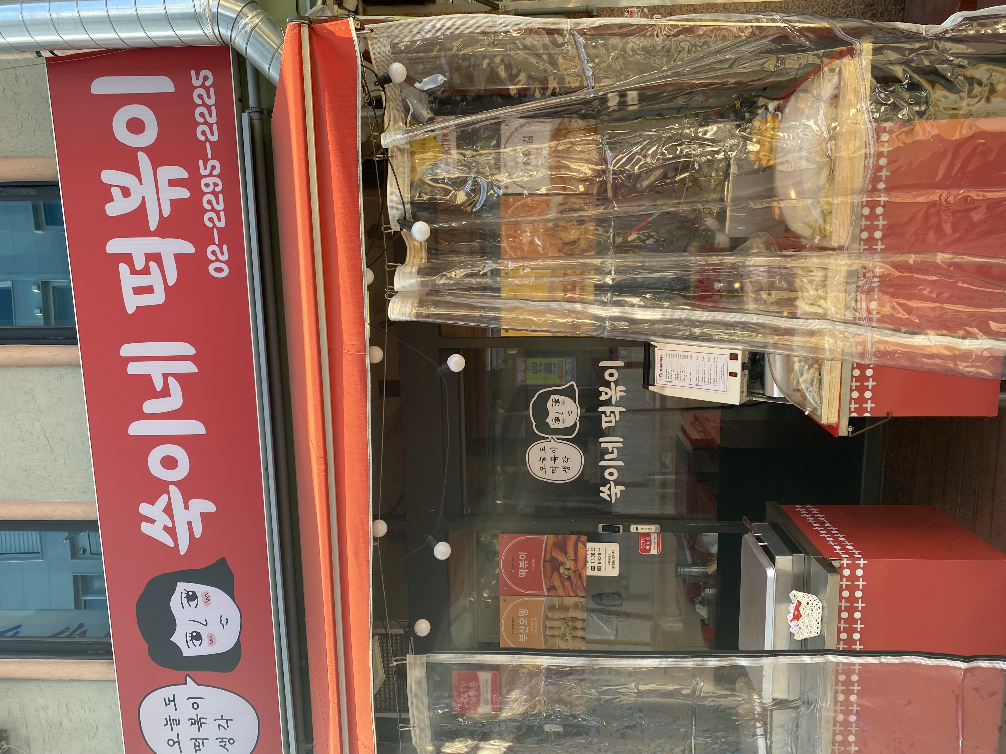 쑥이네떡볶이 사진 7
