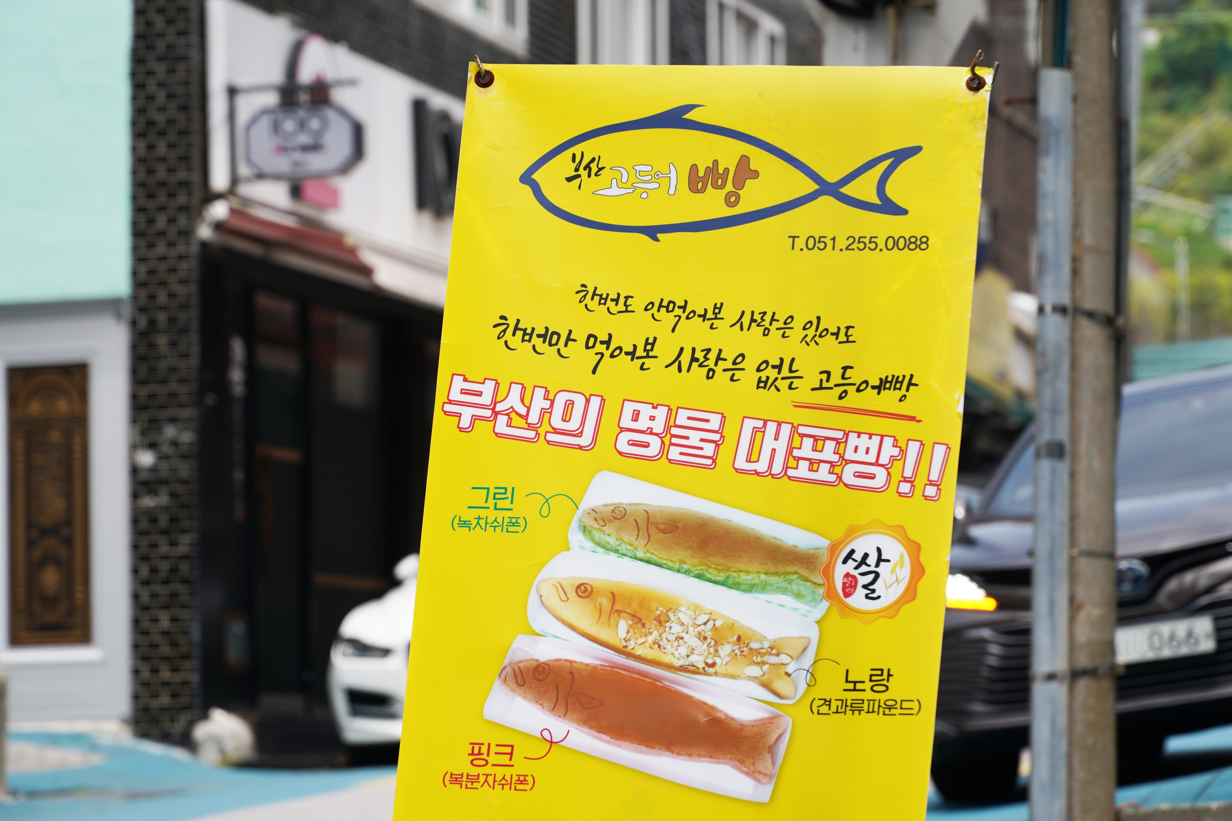 부산고등어빵 사진 5