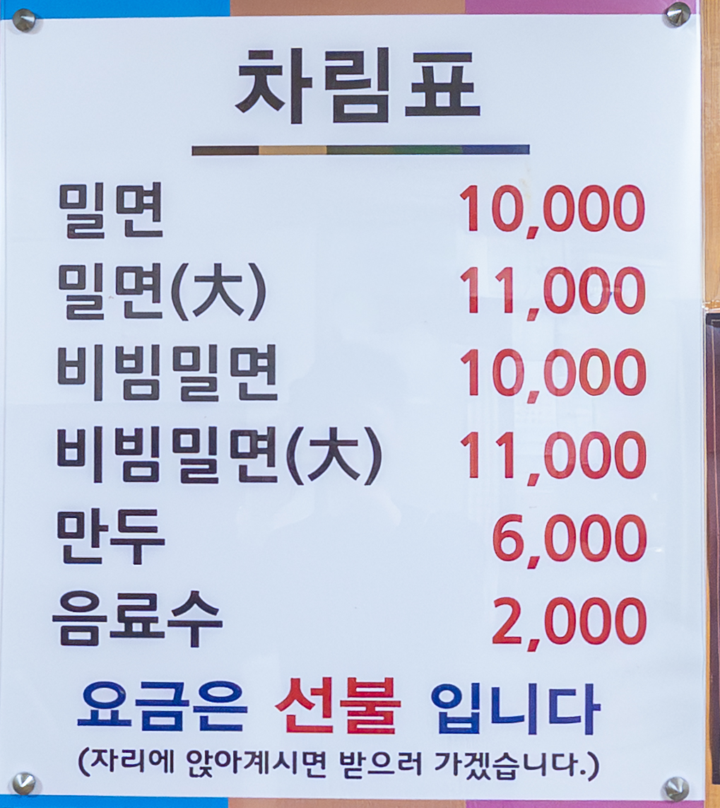춘하추동부산밀면 사진 7