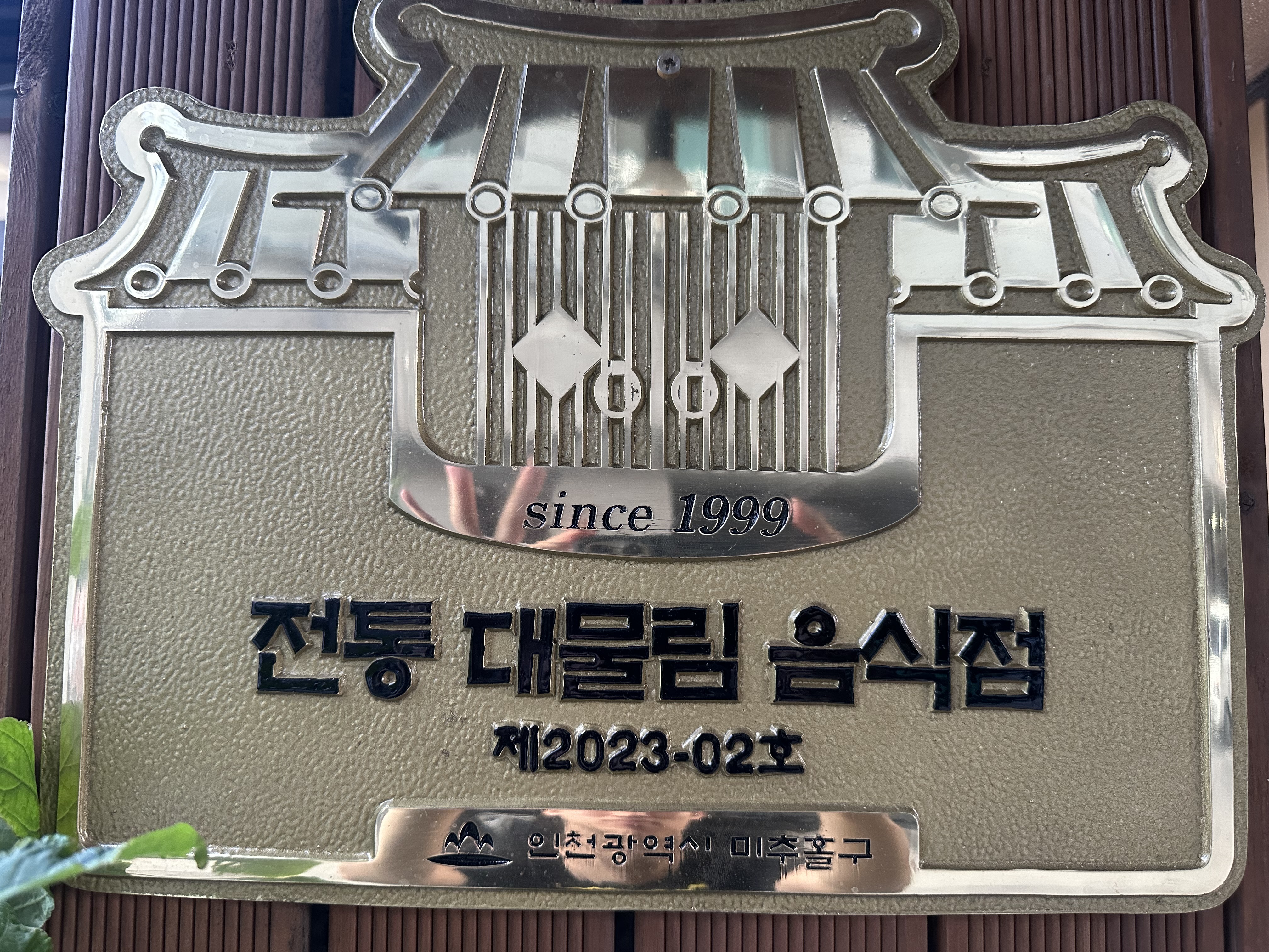 삼원일식 2