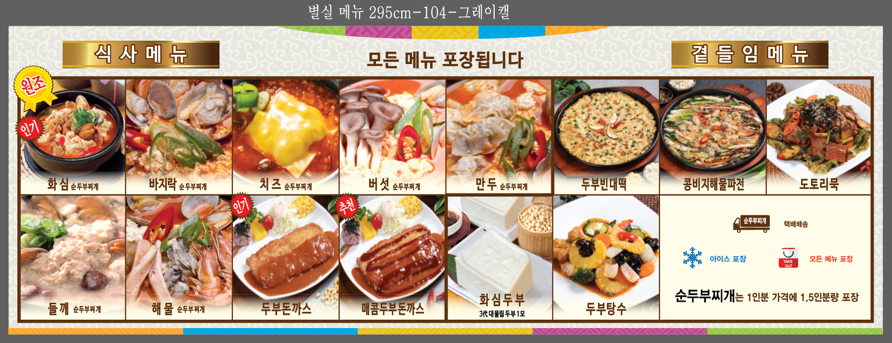 화심순두부 본점 1