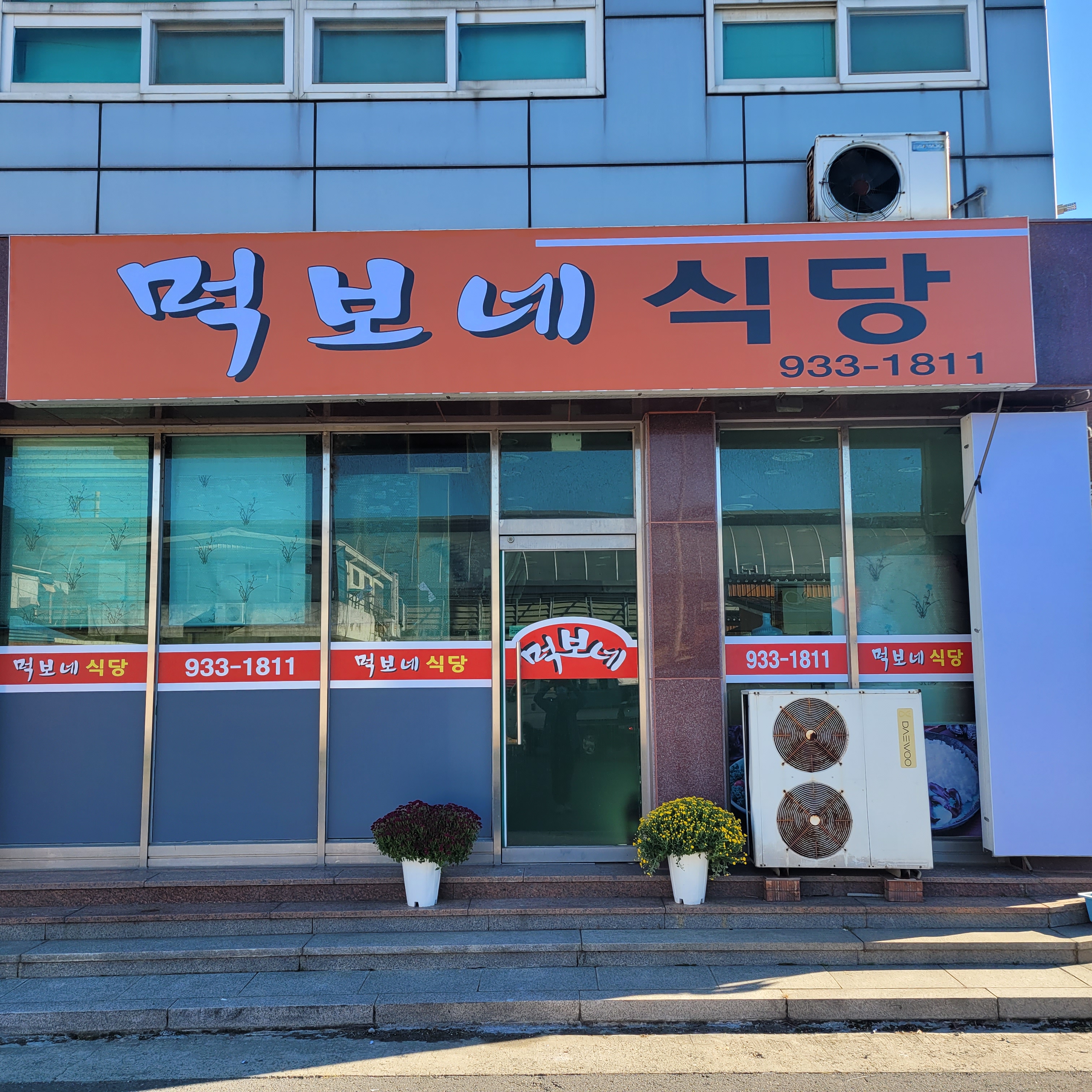 먹보네식당 2