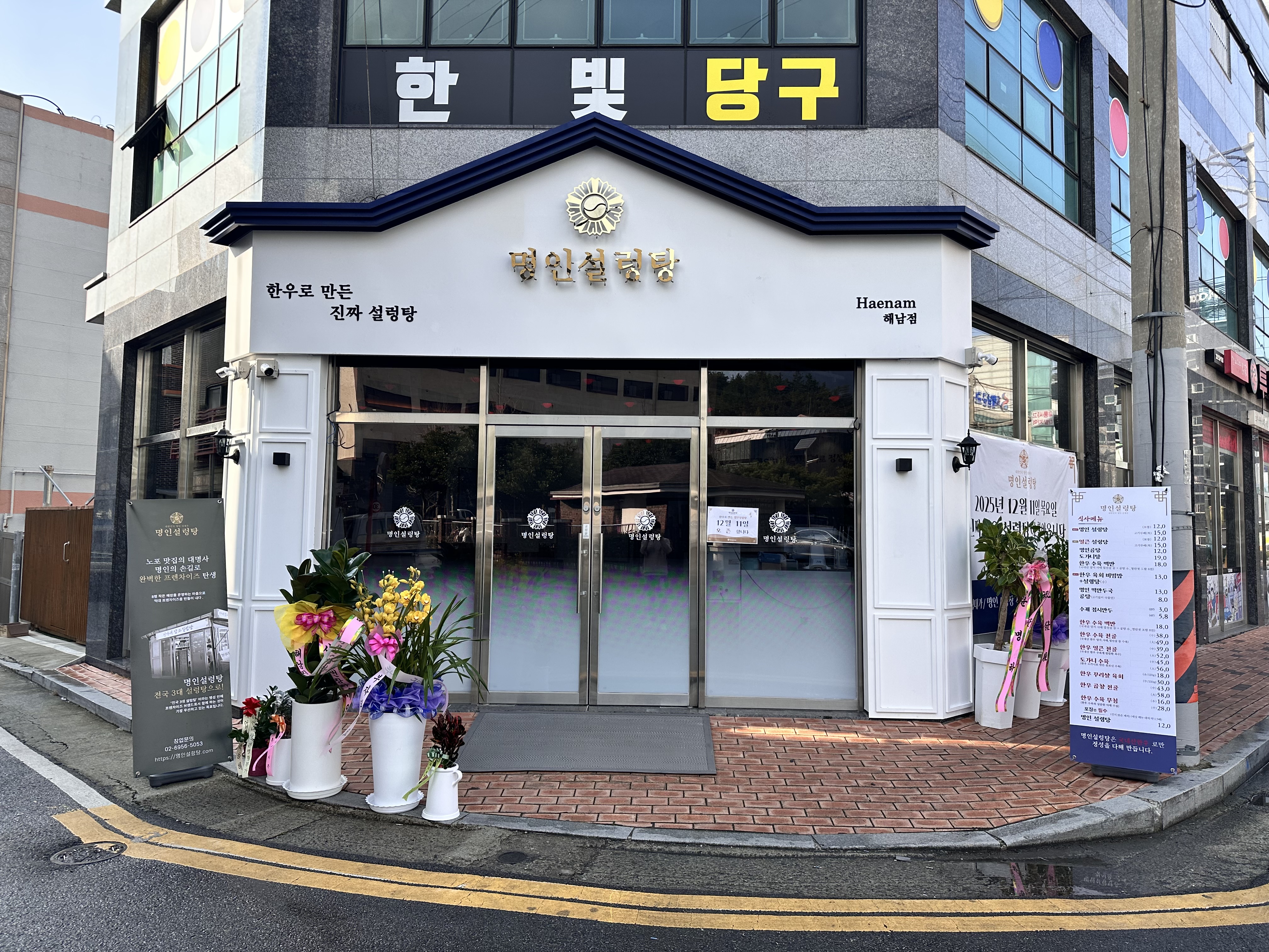 명인설렁탕 해남점 사진 3