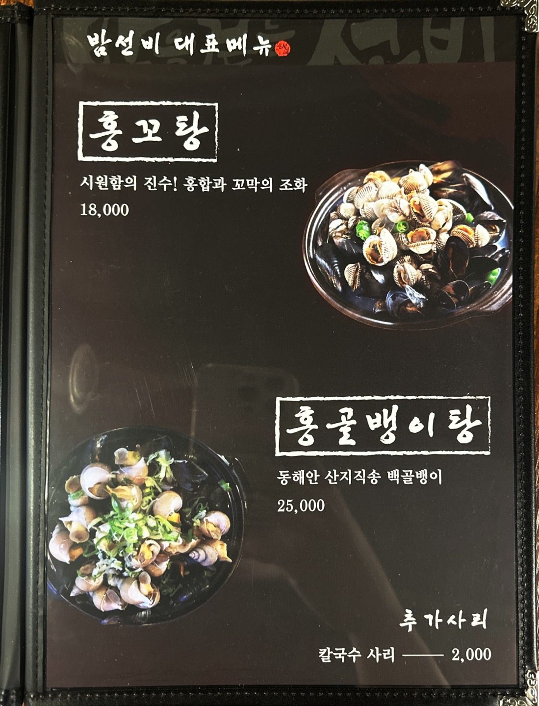 밤을걷는선비 건대점 사진 5