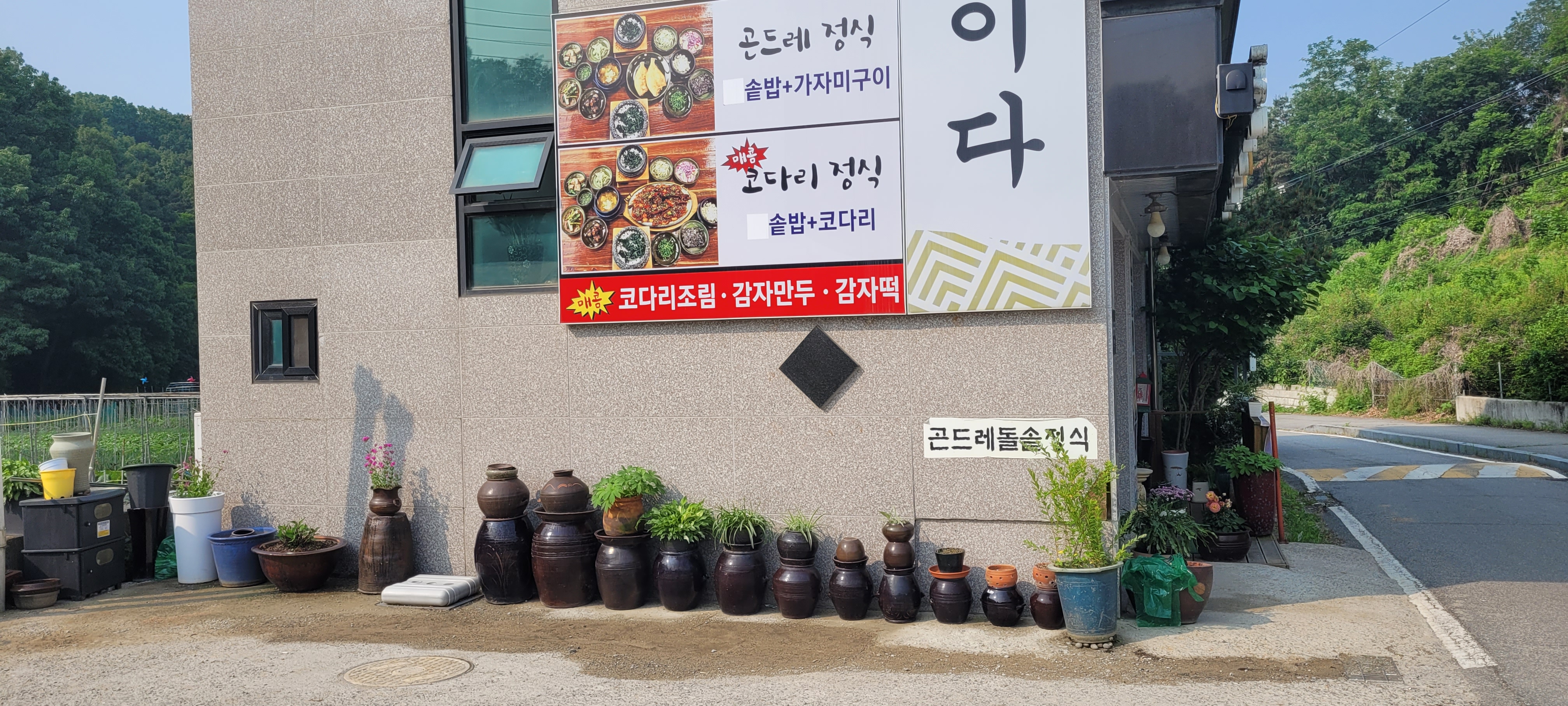 Gondeurejeongsik 2