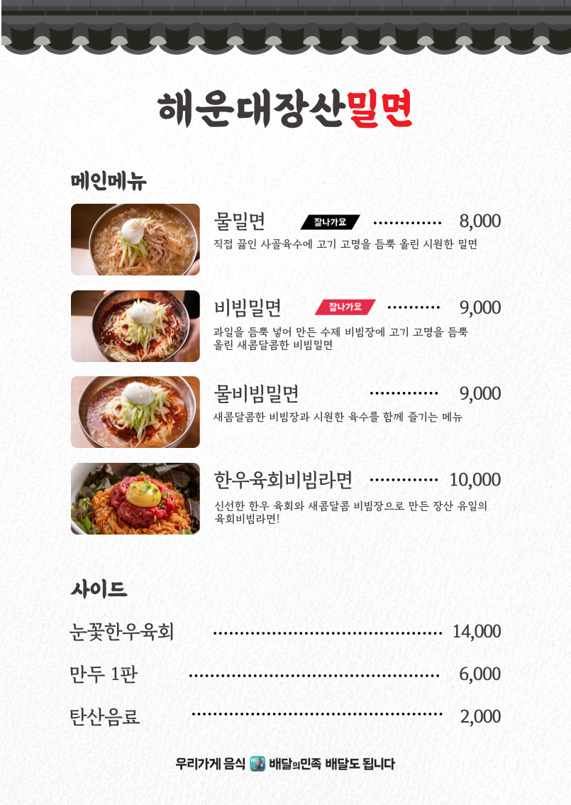 해운대장산밀면 대표 사진