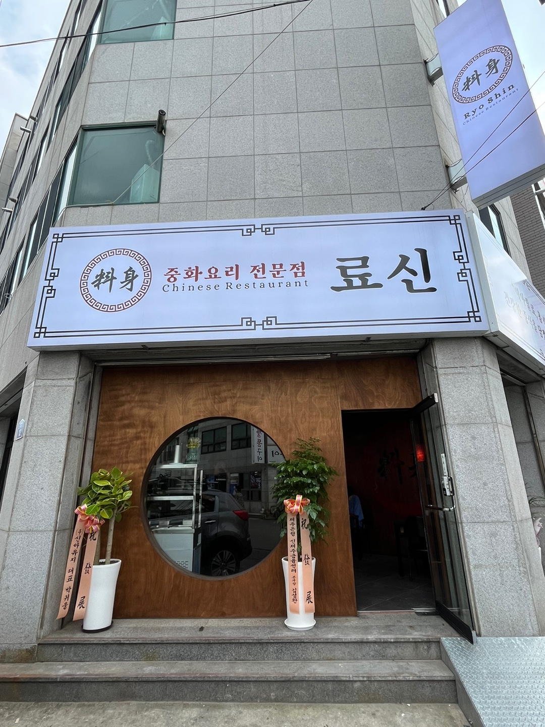 료신 2