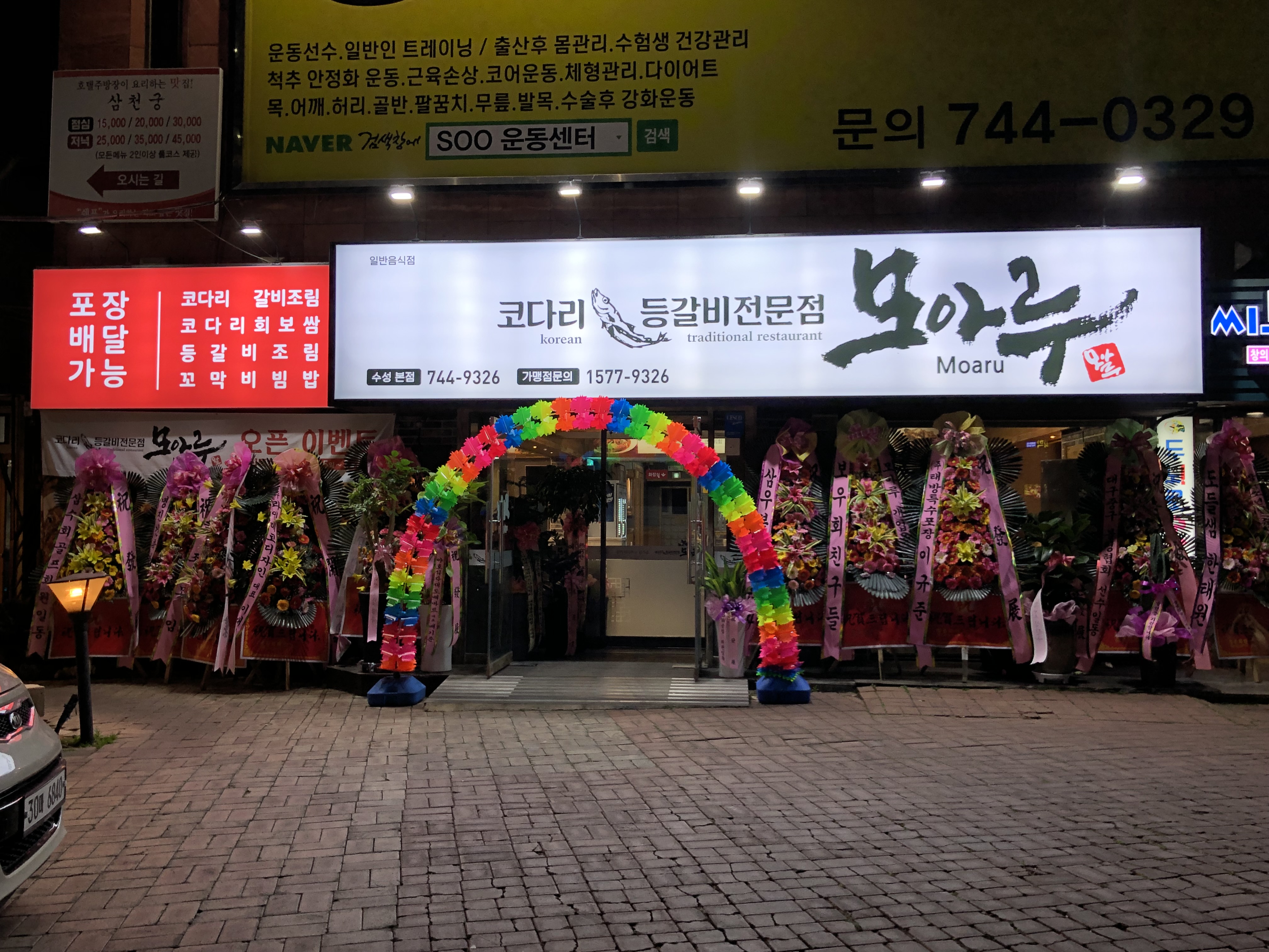 모아루 1