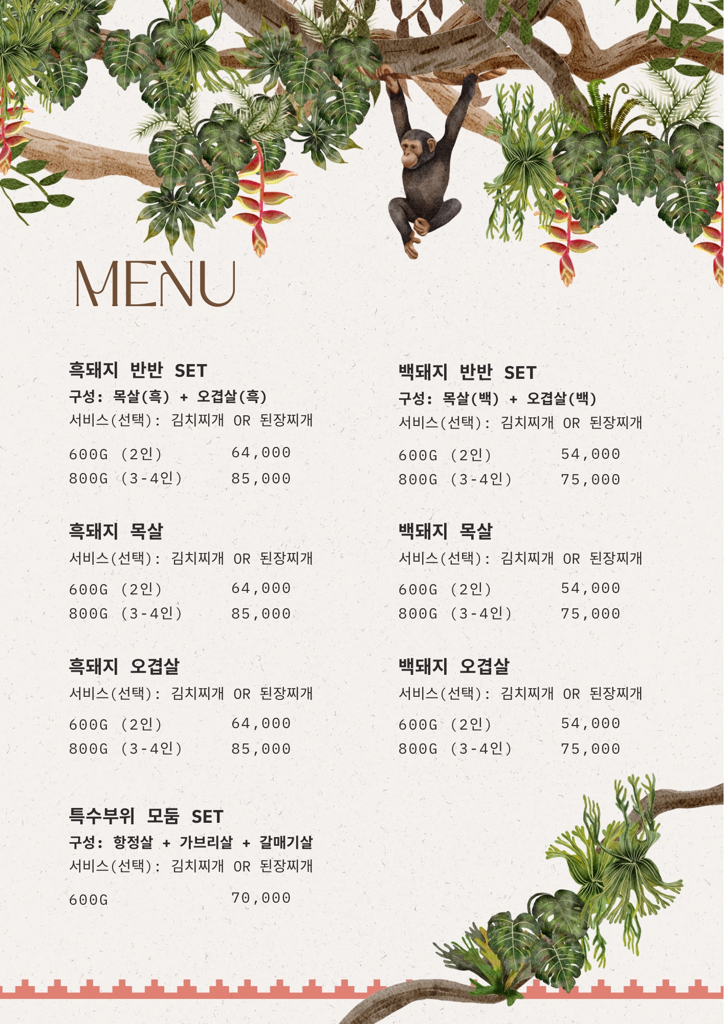 대평밥상 고기집 사진 2
