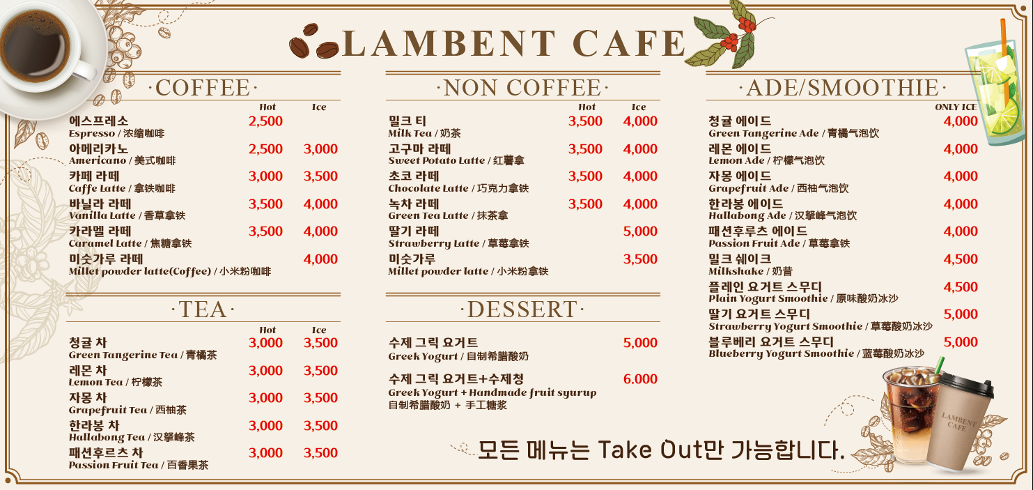 램번트(Lambent)