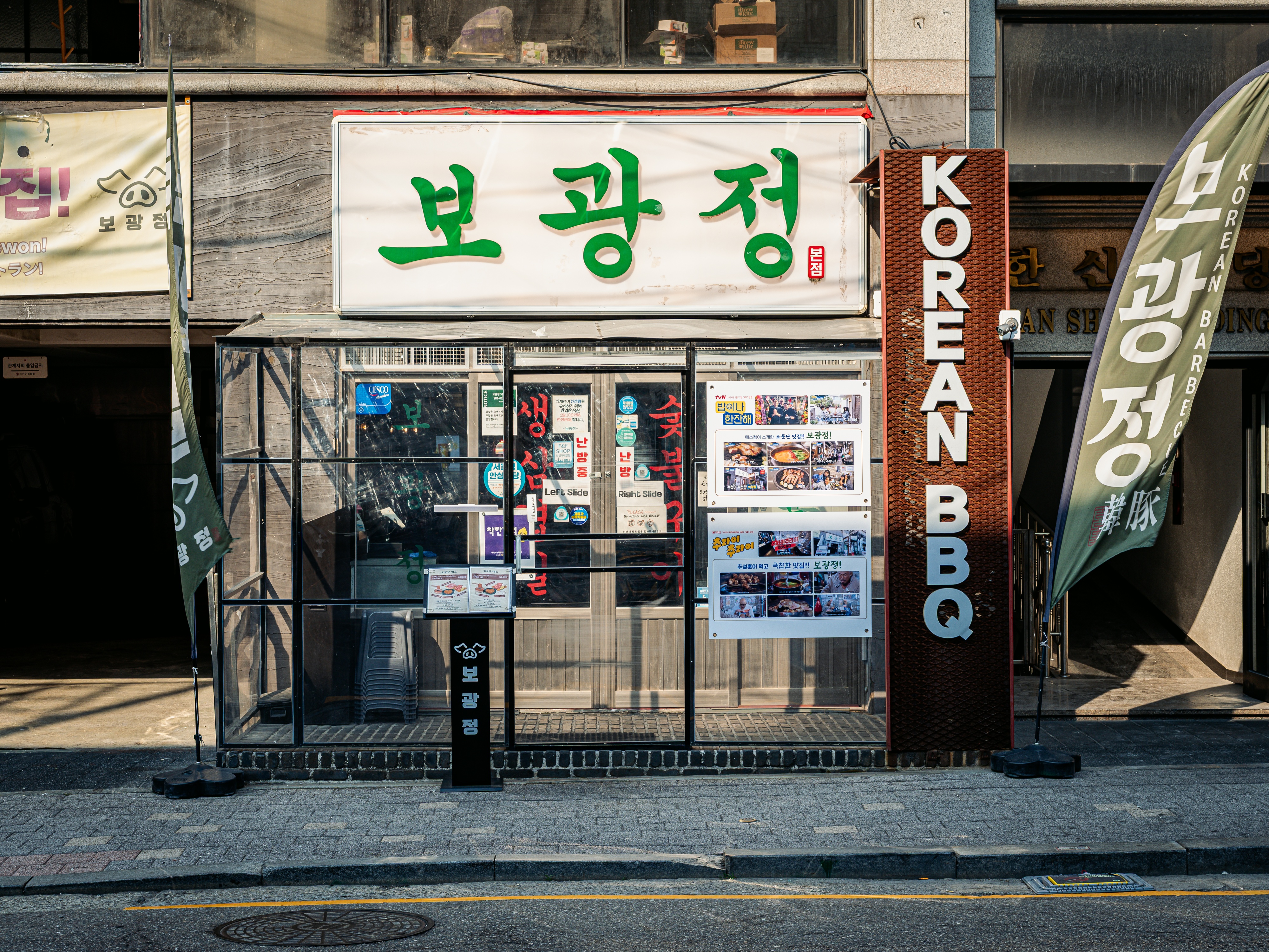 보광정 이태원점 사진 3
