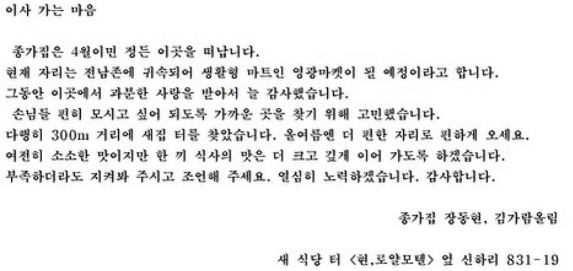 Jonggajip (종가집) 3