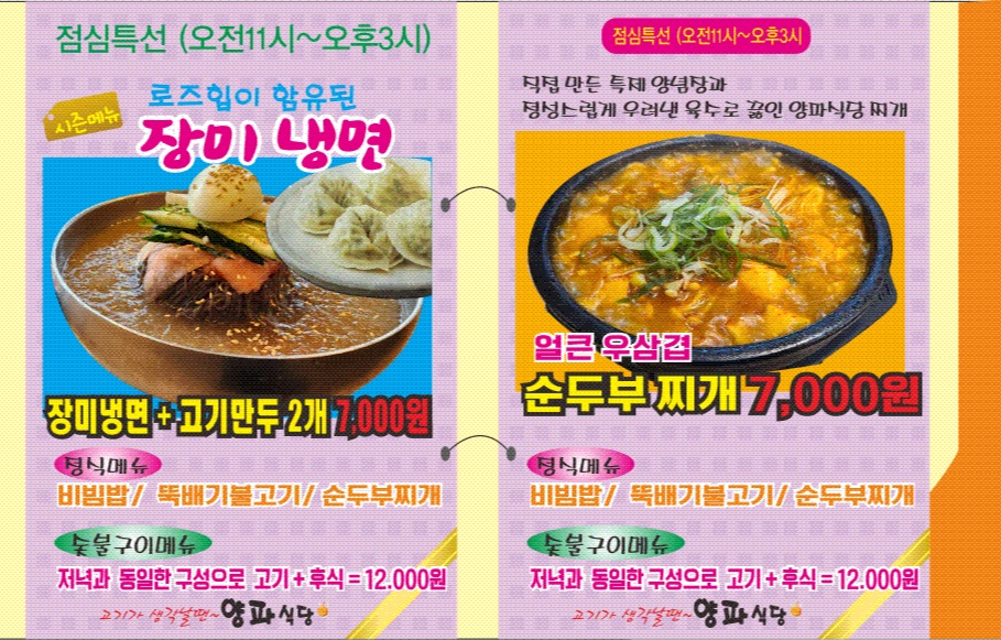 Yangpasikdang songjeongjeom 5