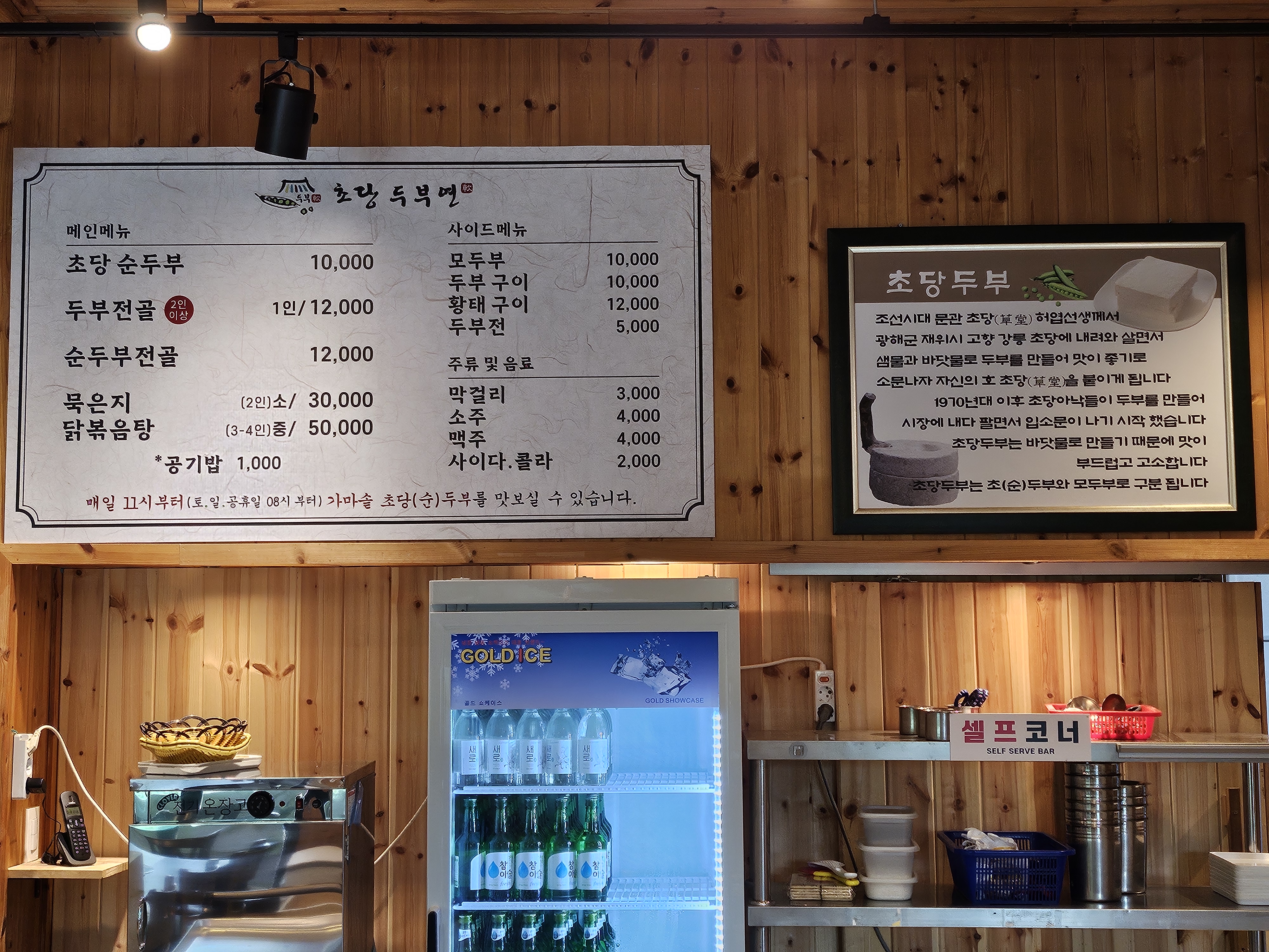 초당두부연 사진 6