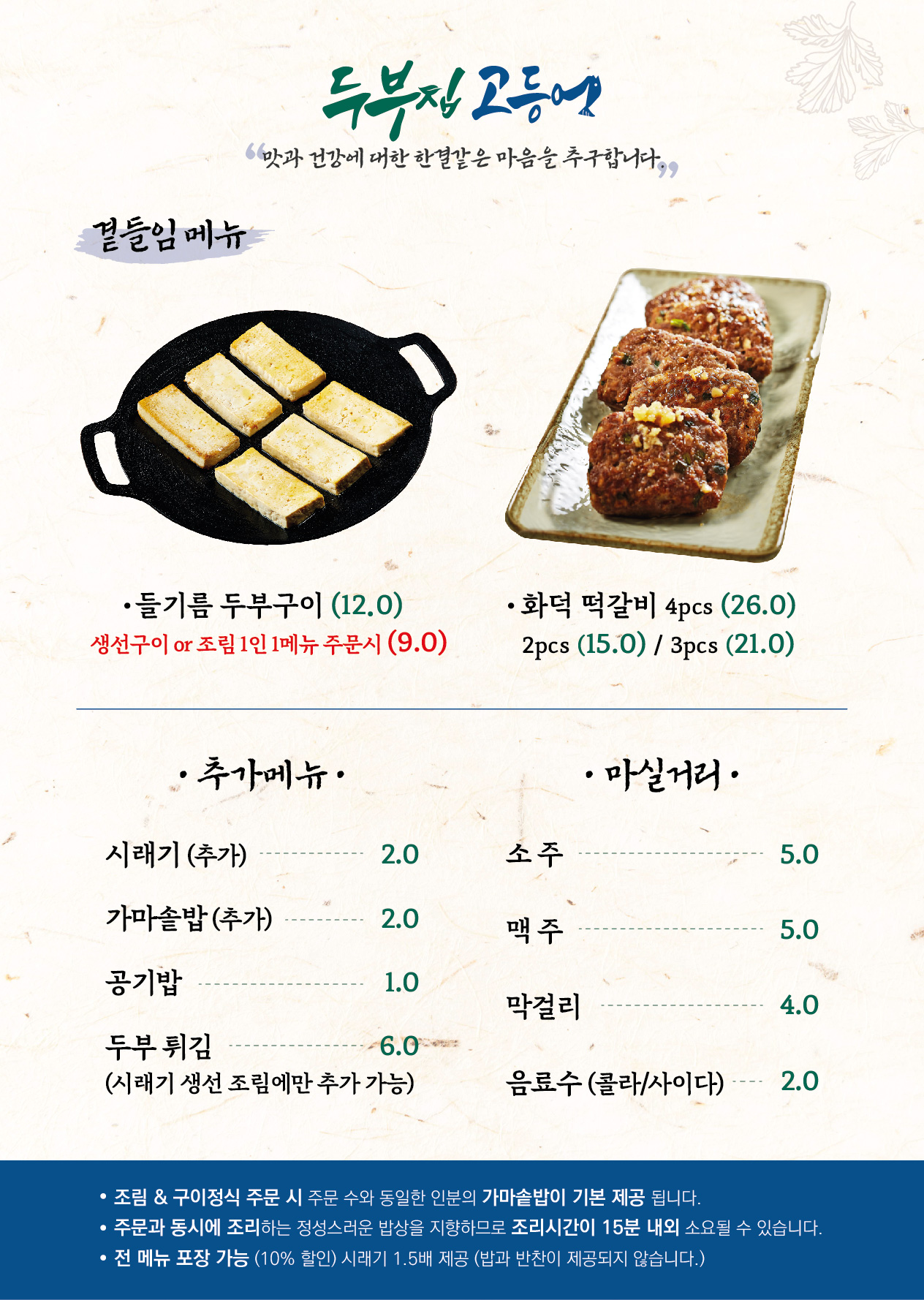 두부집고등어 1