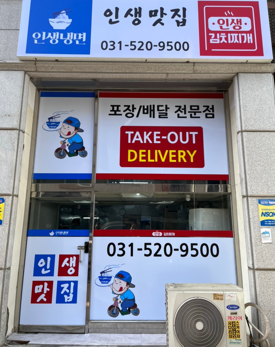 인생맛집 대표 사진