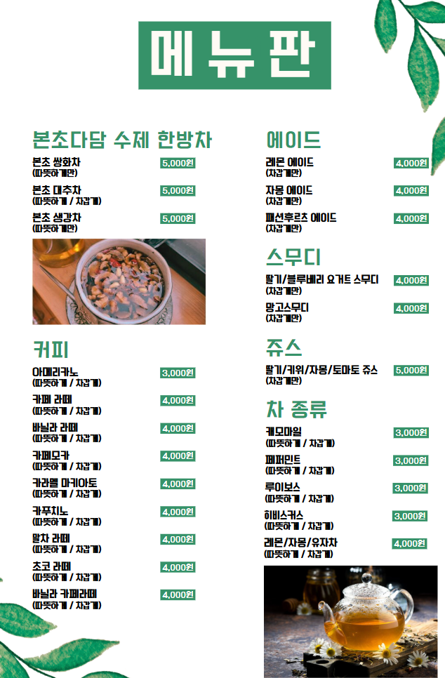 Bonchodadam (본초다담) 3