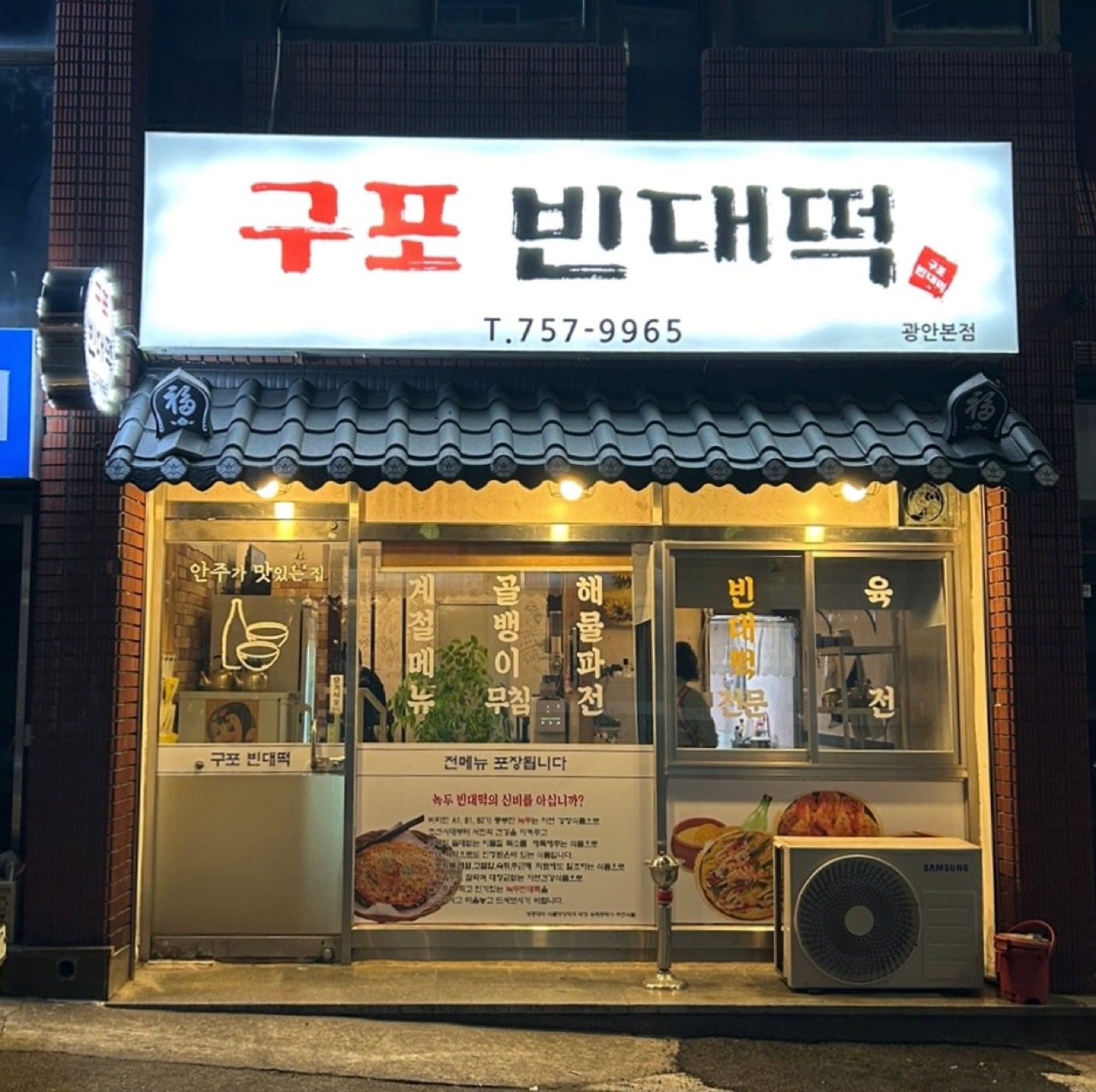 구포빈대떡 광안본점 사진 3