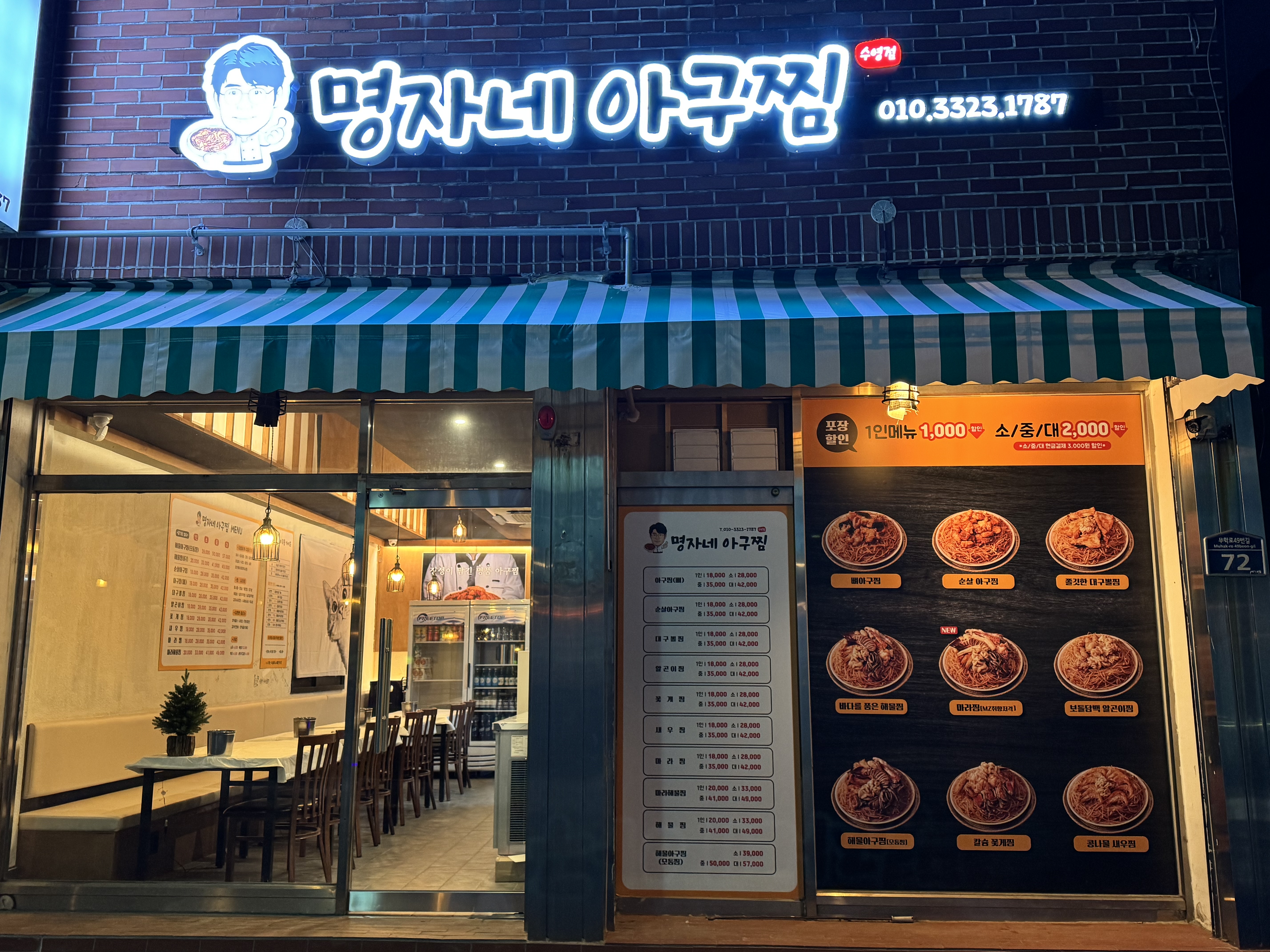명자네아구찜 수영점 사진 3