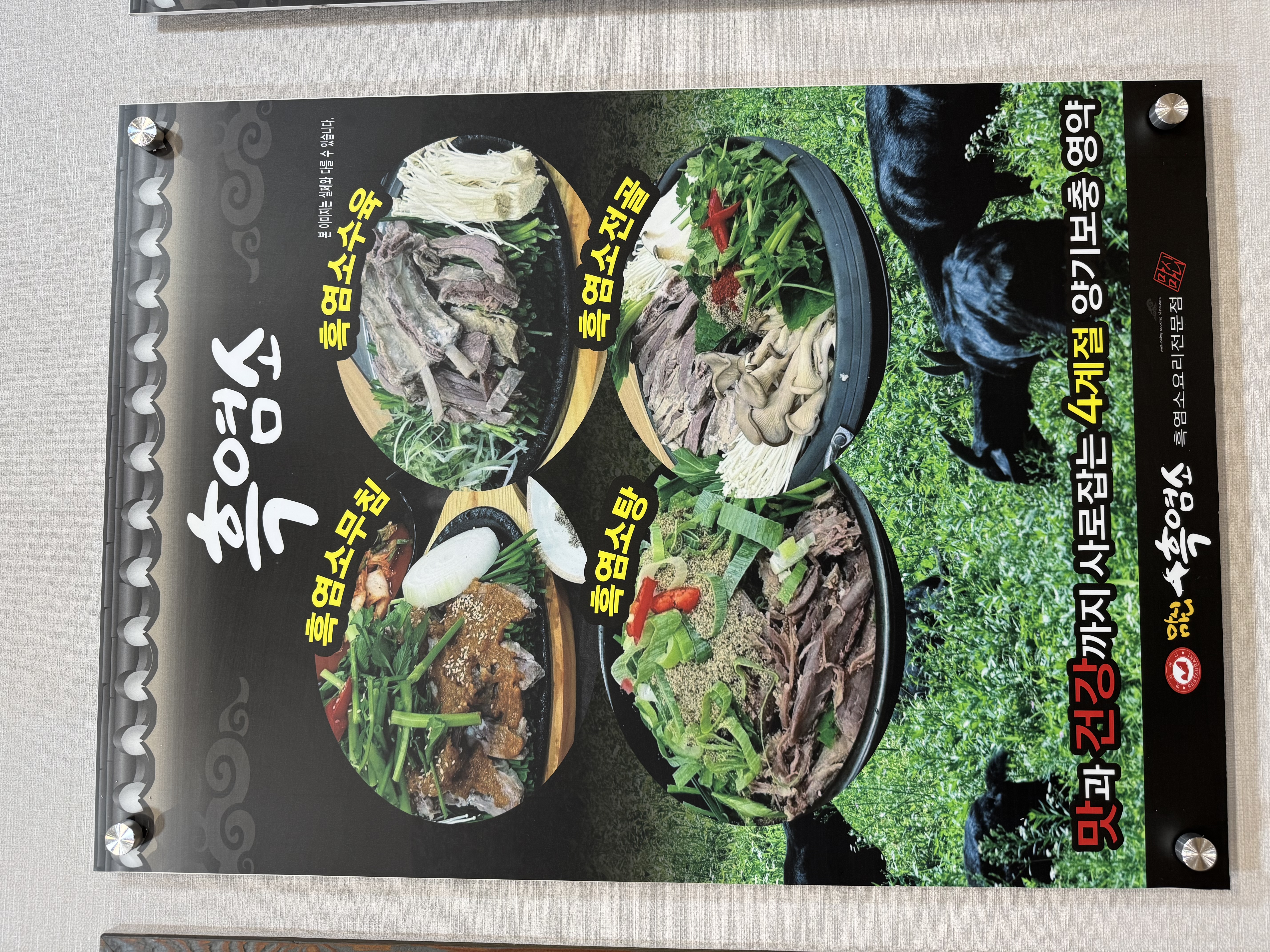 마시마니흑염소 고흥포두면점 사진 4
