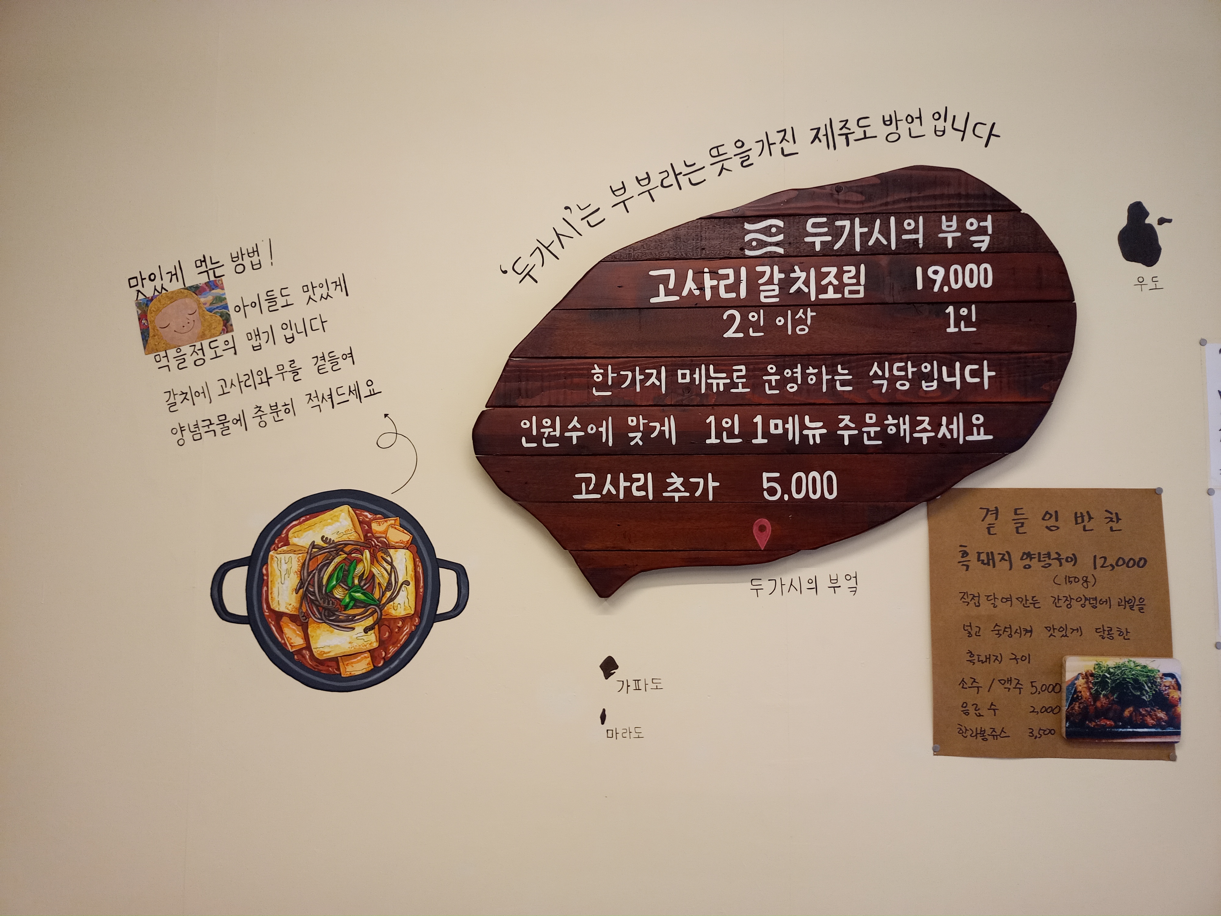 두가시의부엌 사진 2