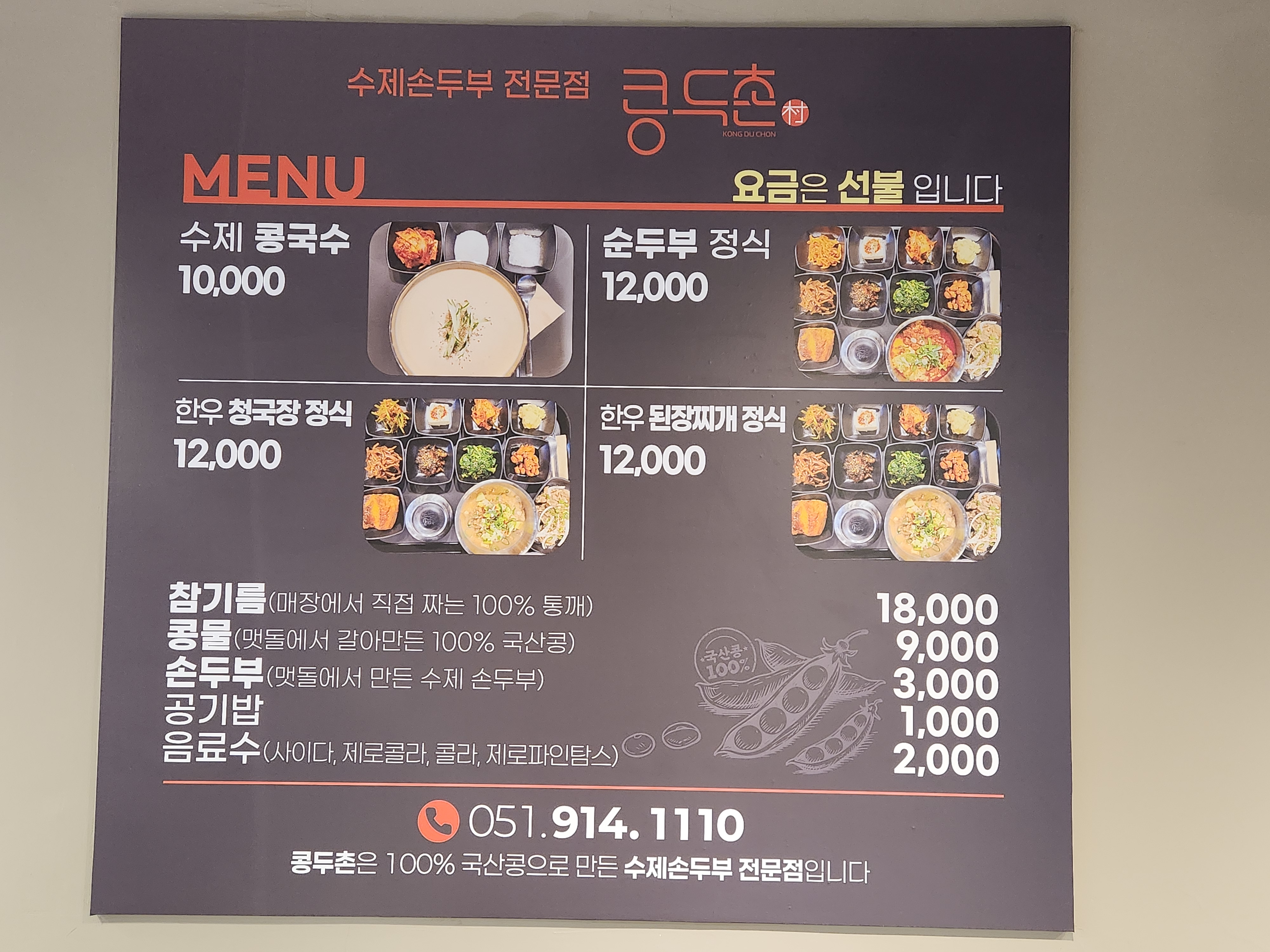 콩두촌 사직직영점 사진 7