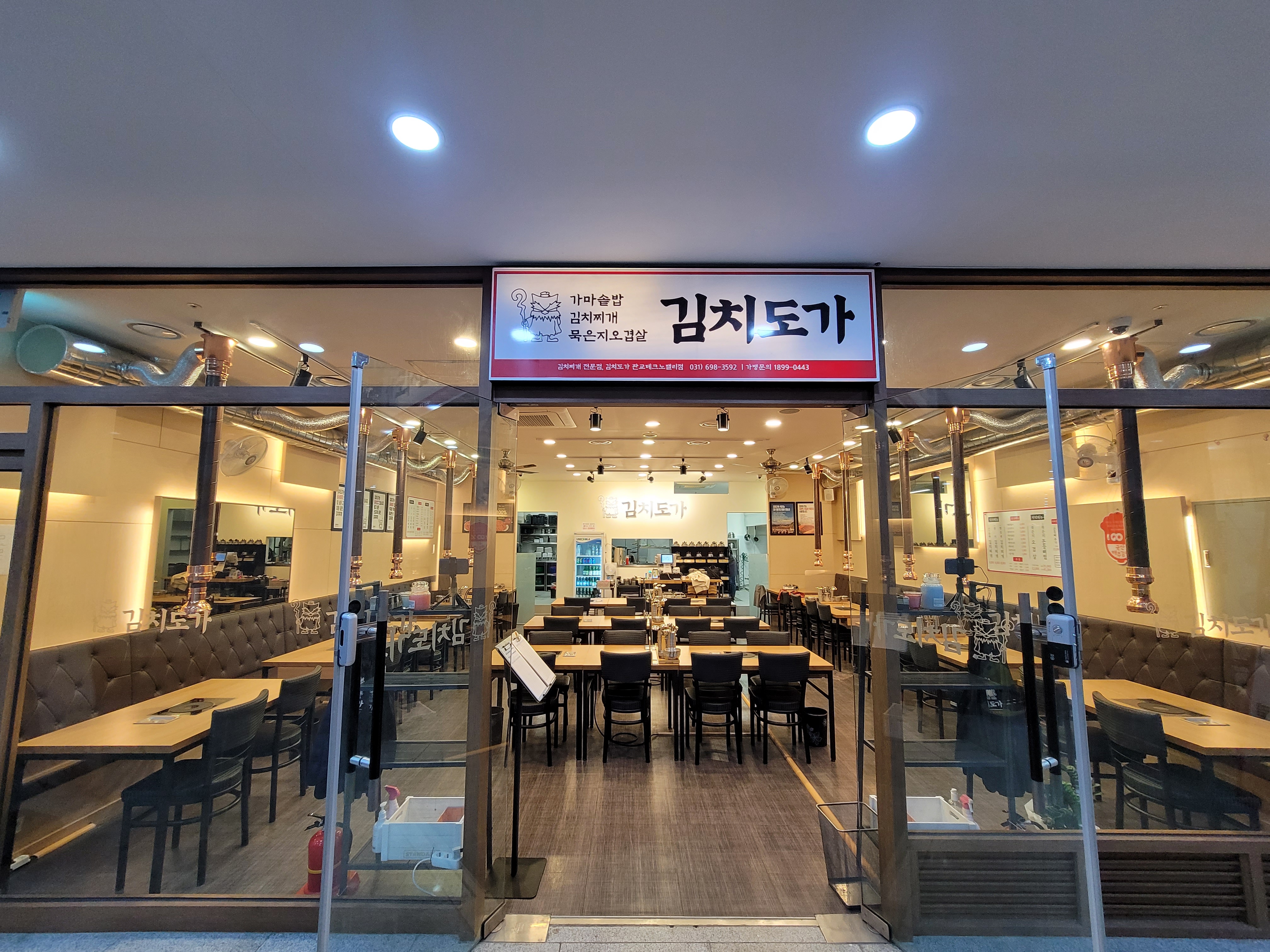 김치도가 판교점 사진 2