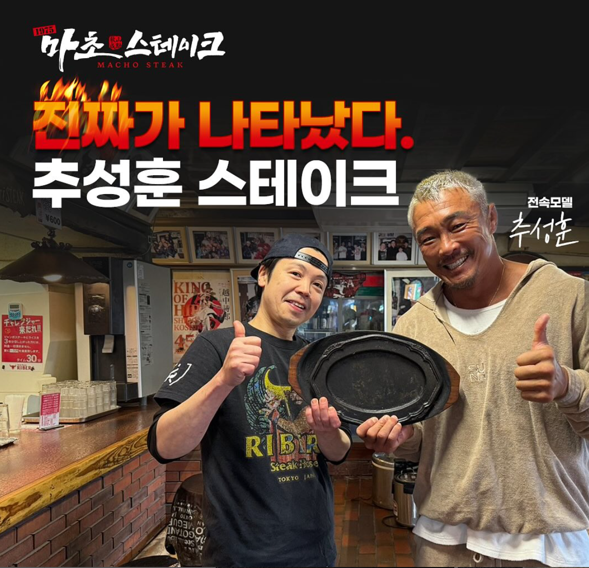 마초스테이크 제주직영점 사진 2