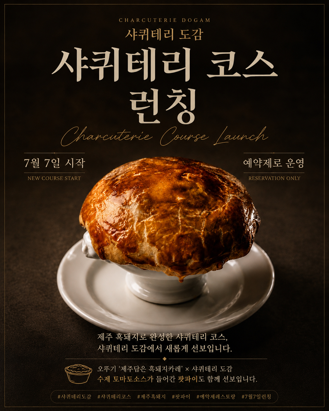 샤퀴테리 도감 구좌세화점 사진 5