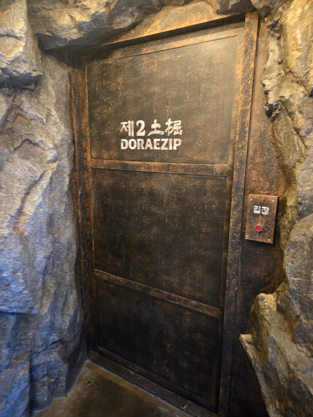 도래집 잠실방이점 사진 7