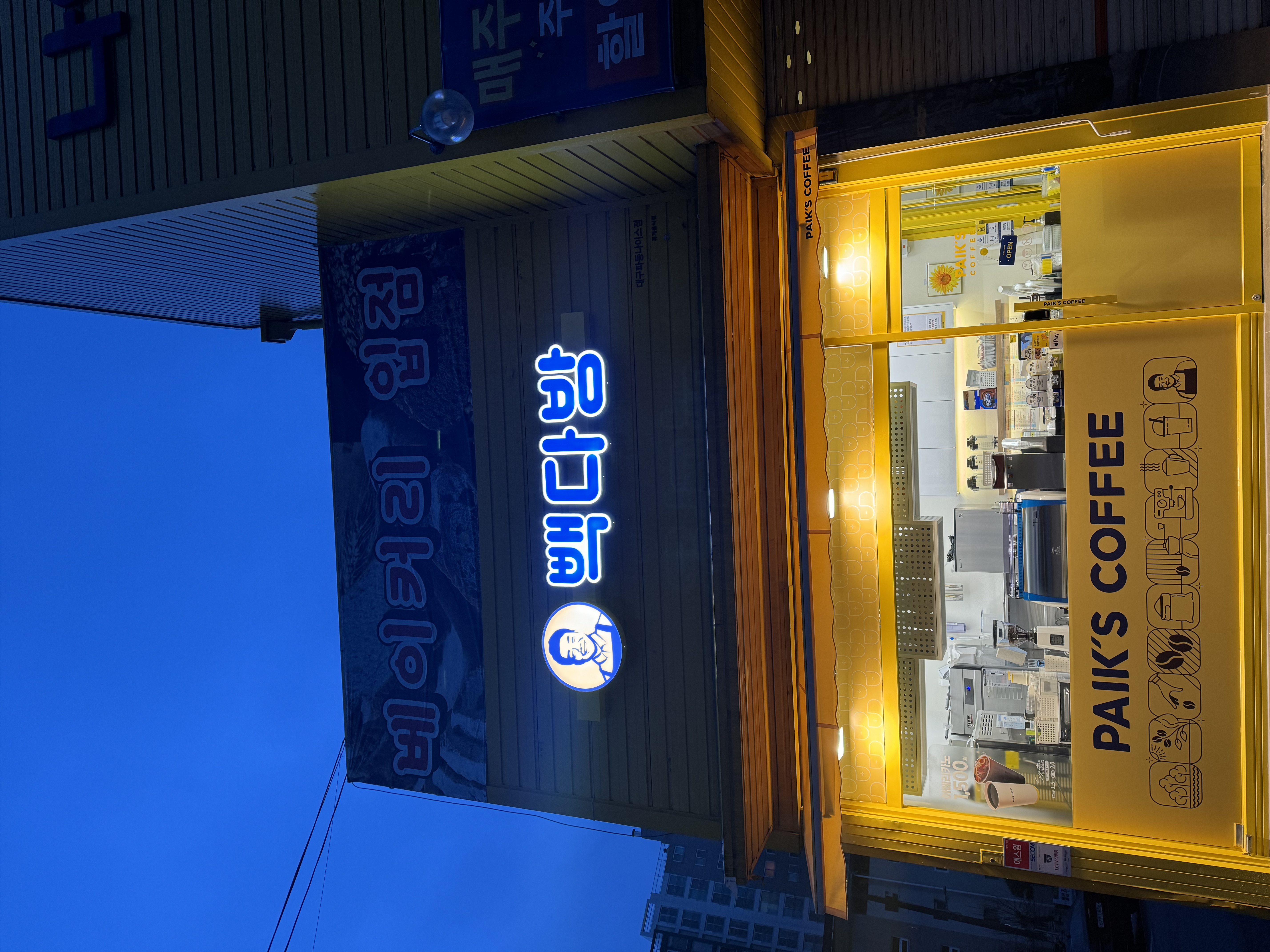 빽다방 대구파동나이스점