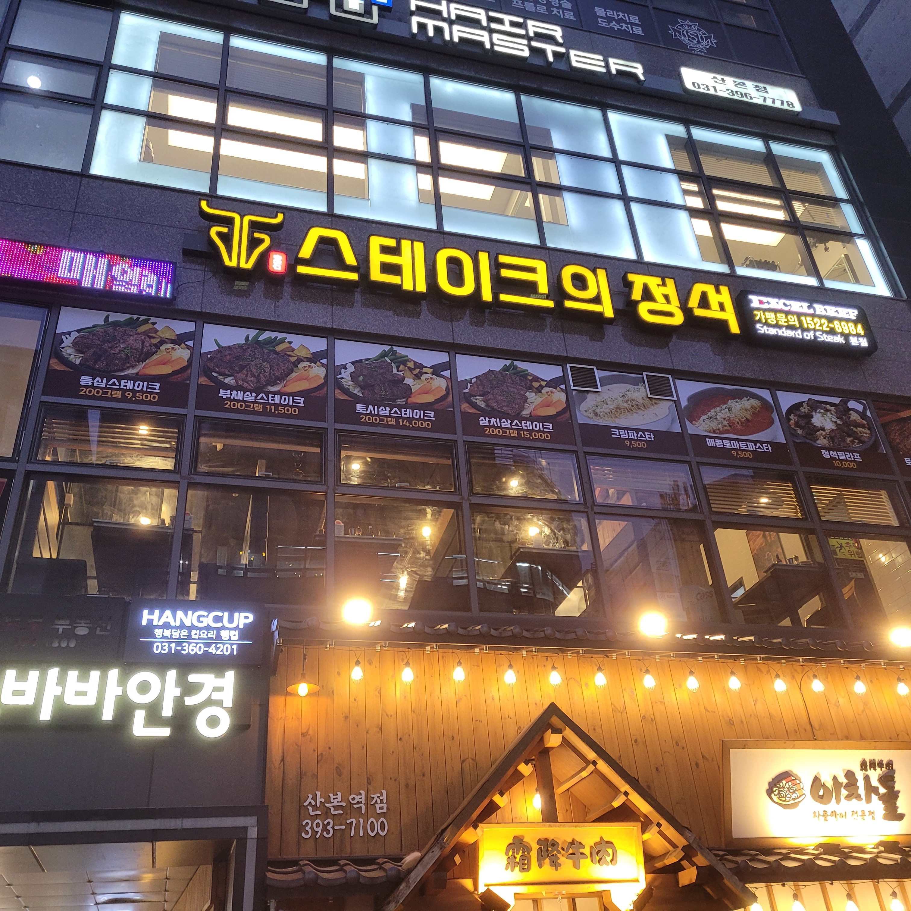 스테이크의정석 1