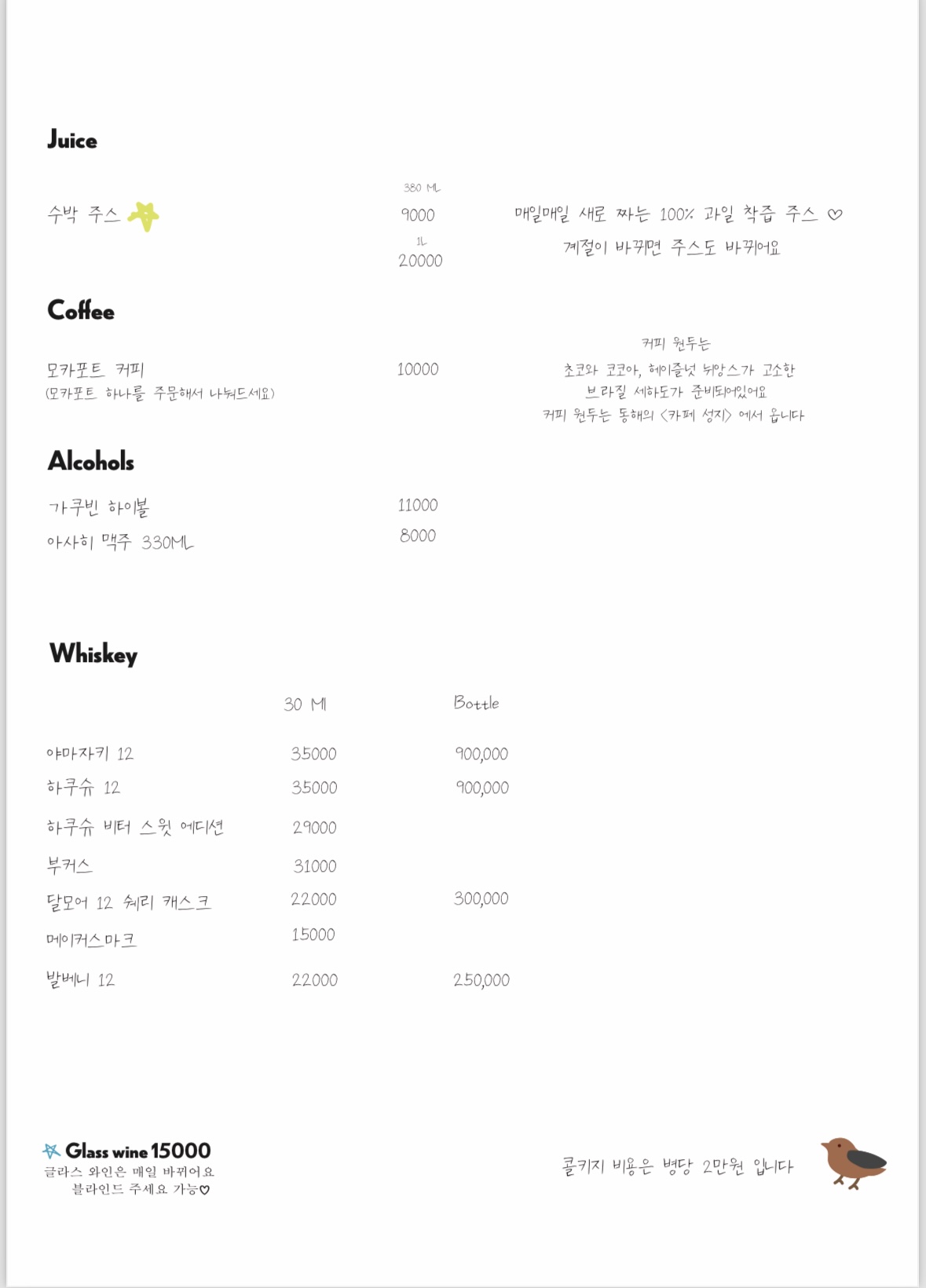 참새의집 사진 4