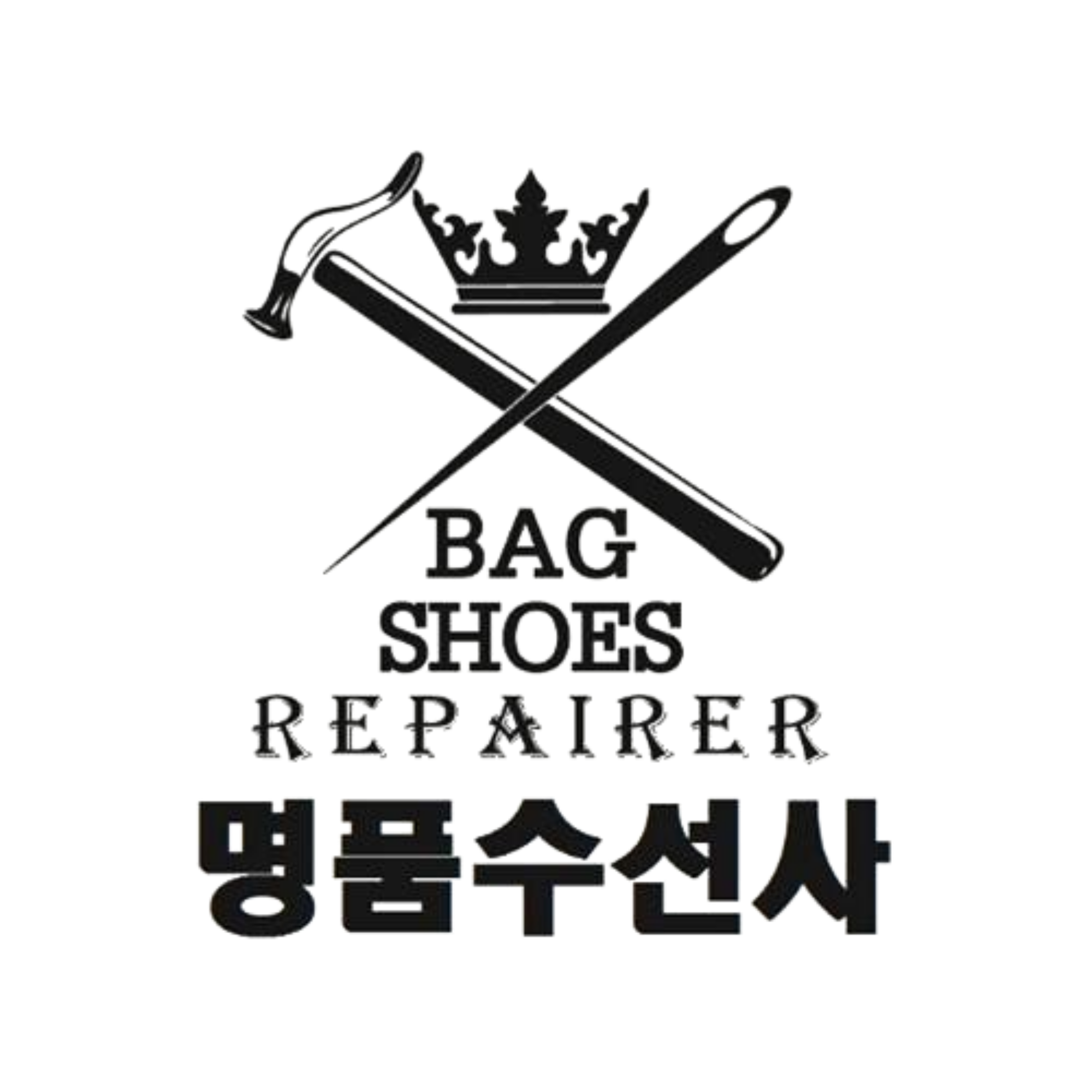 명품수선사 매장 사진