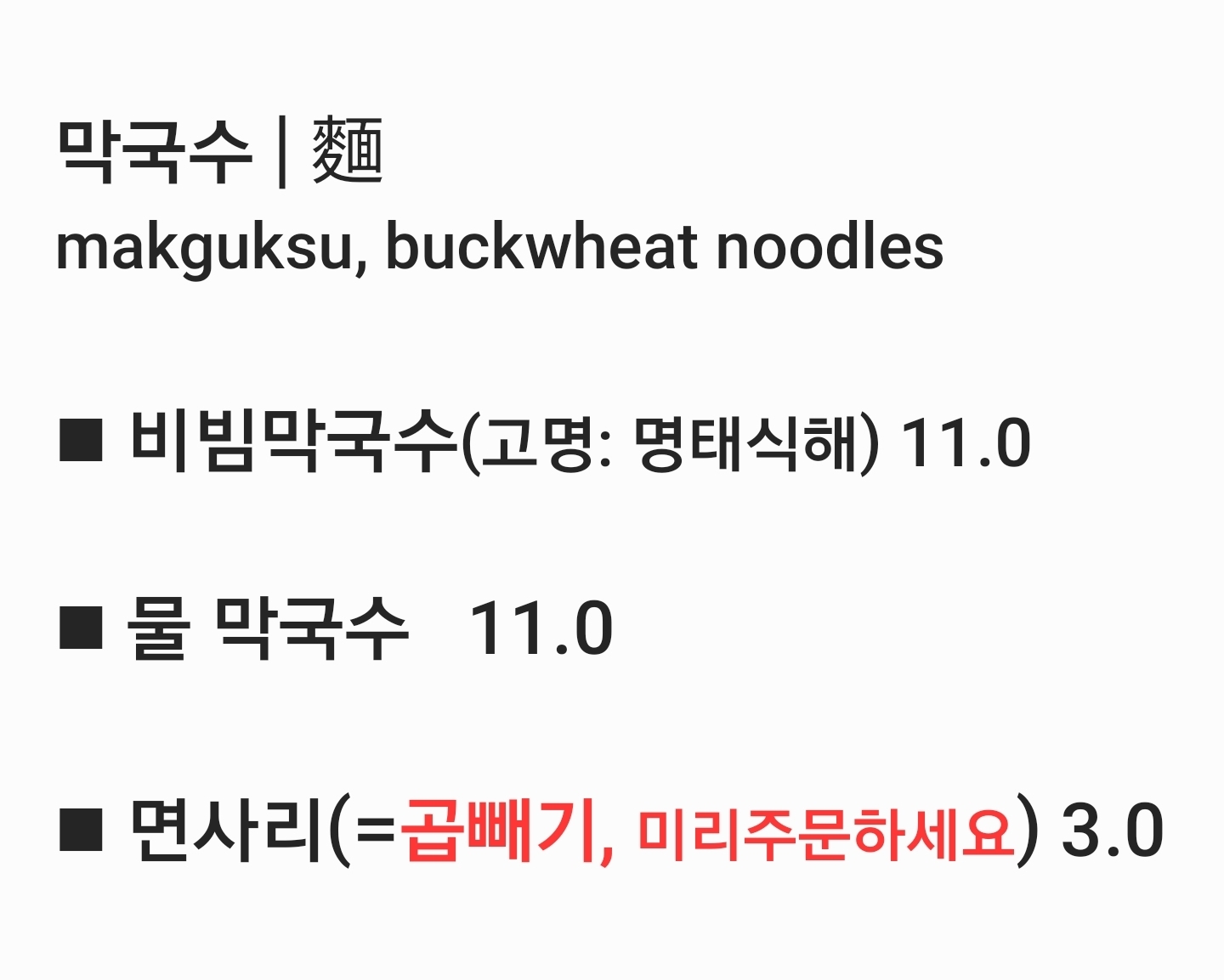 성산면옥 사진 4