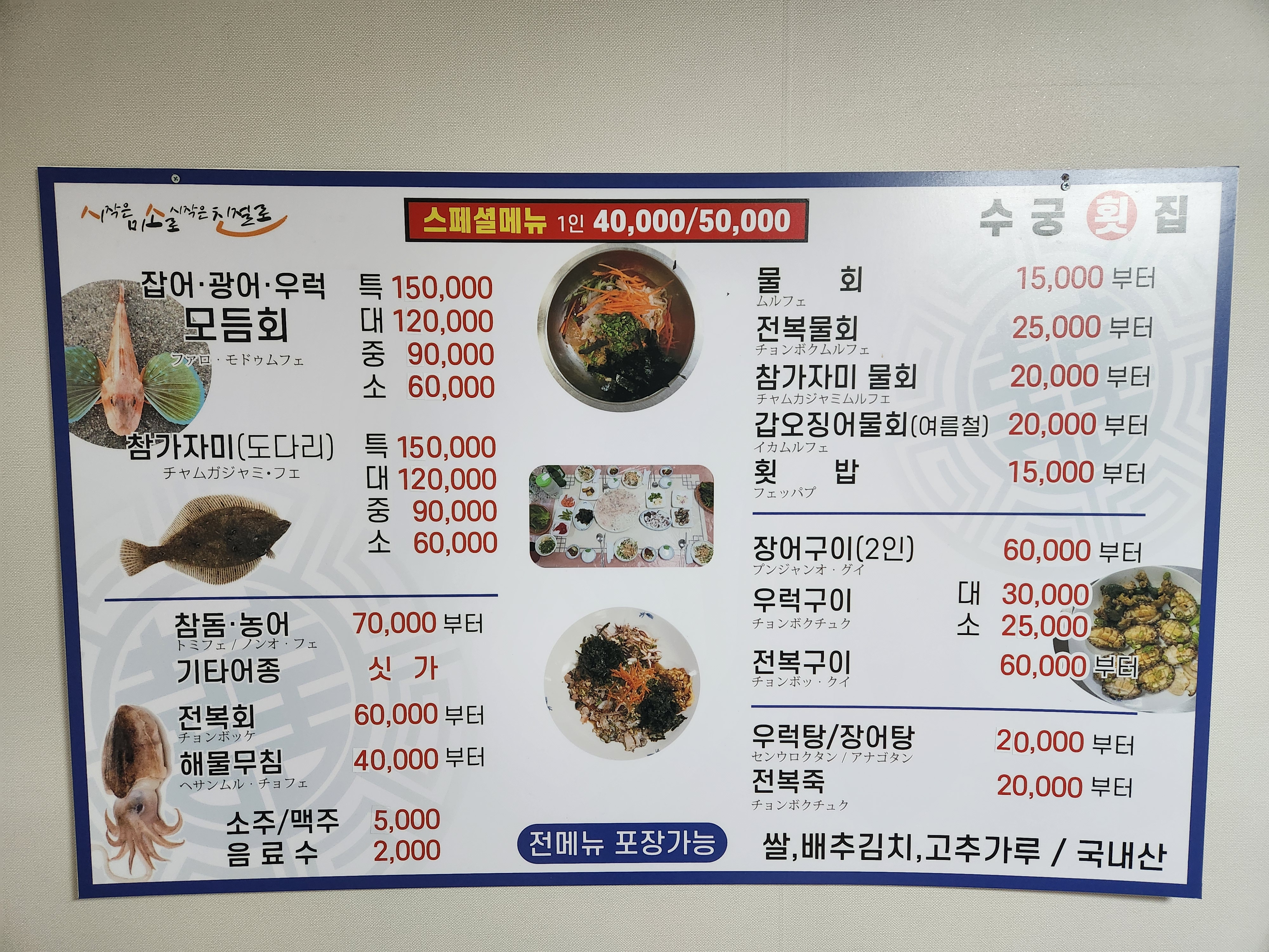 수궁횟집 대표 사진