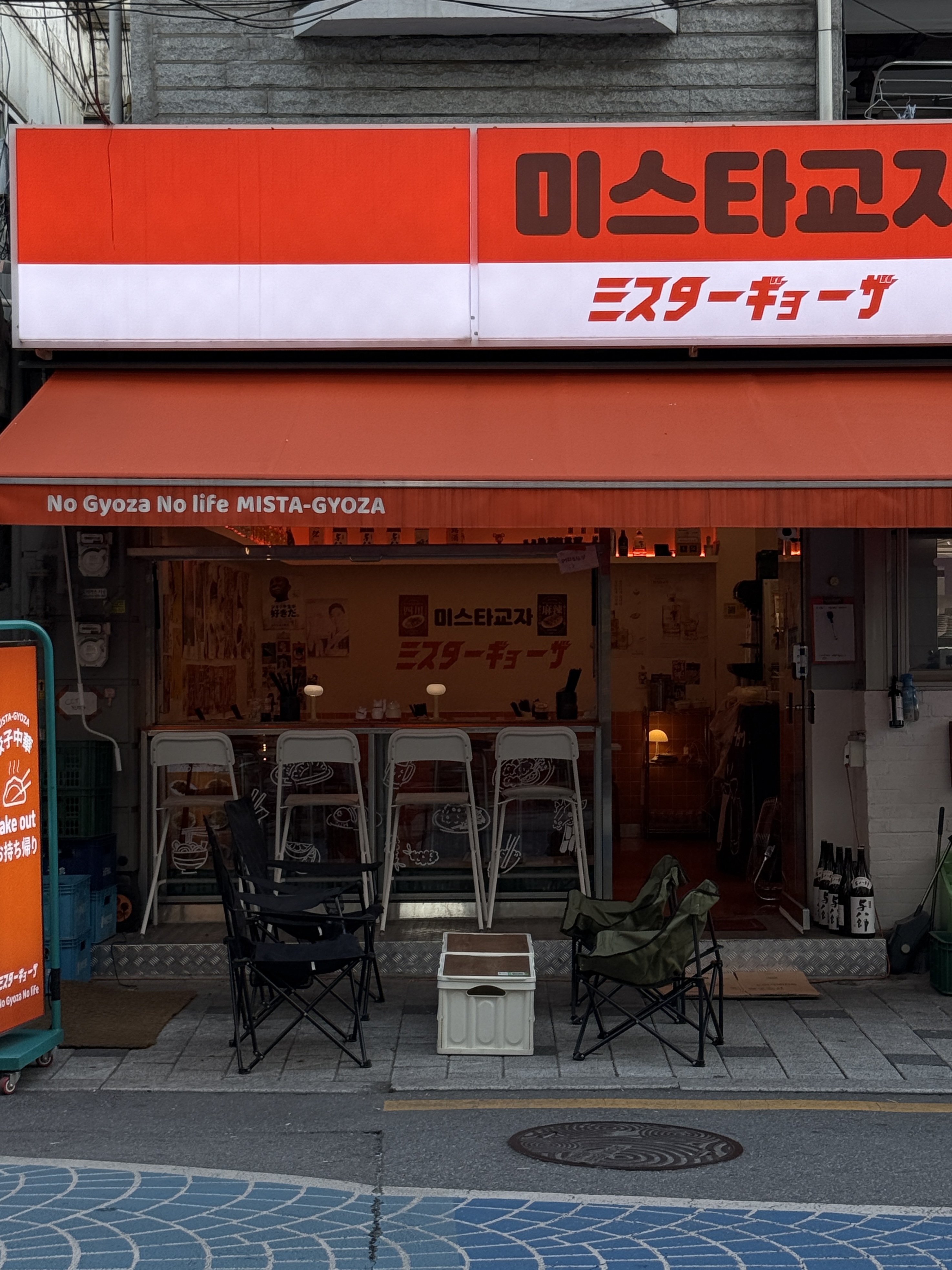 미스타교자 용답역점 사진 3