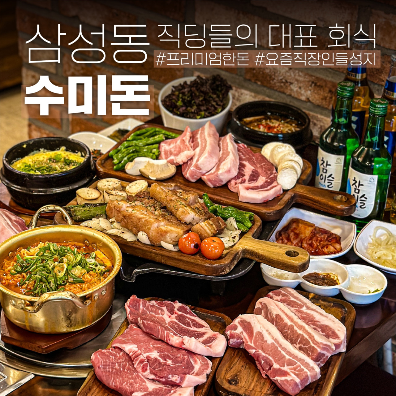 수미돈 삼성점 사진 4