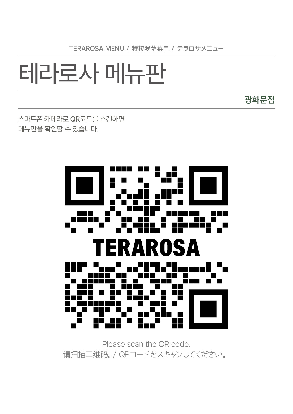 테라로사 광화문점
