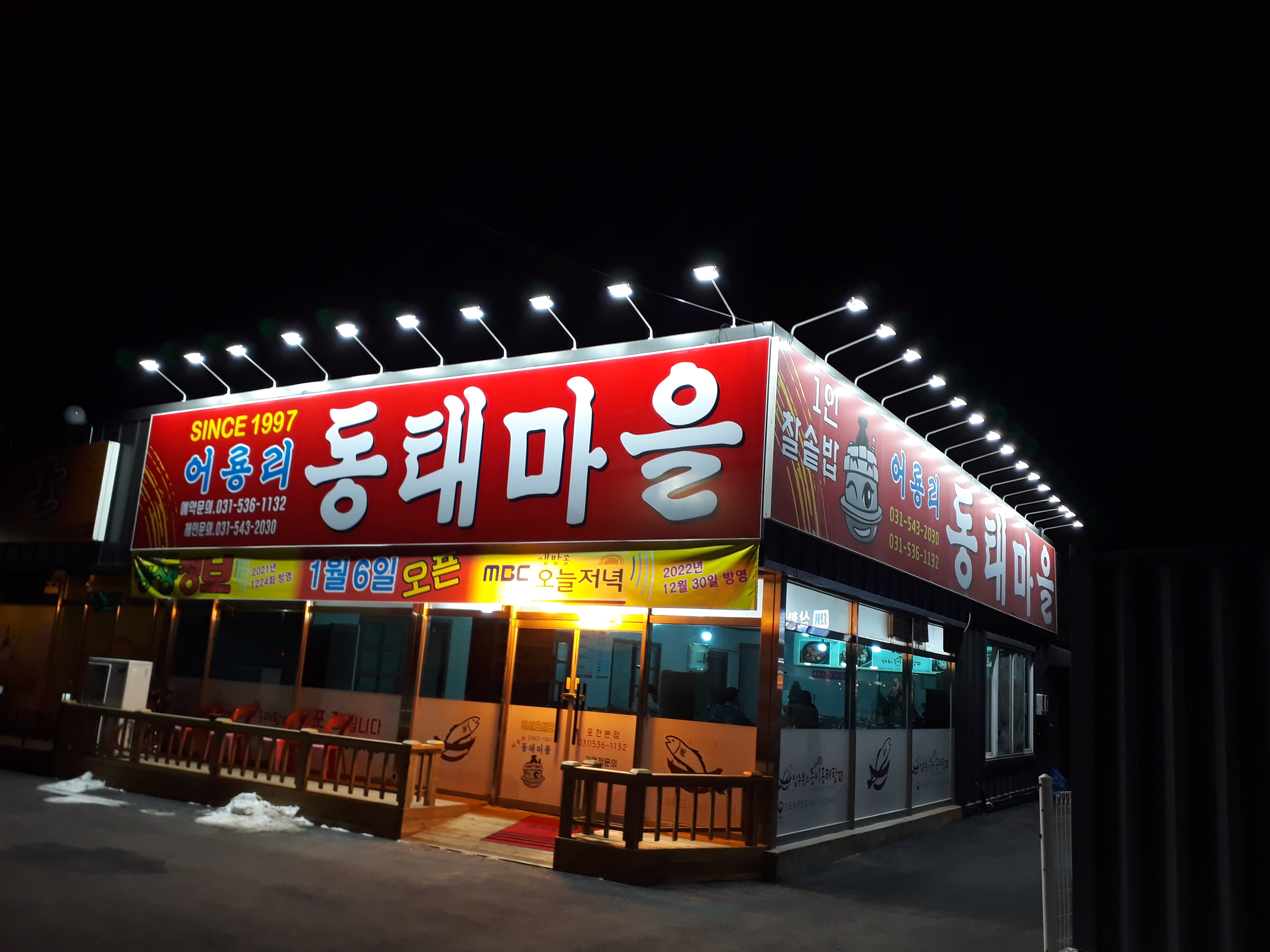 Dongtaemaeul (동태마을) 1