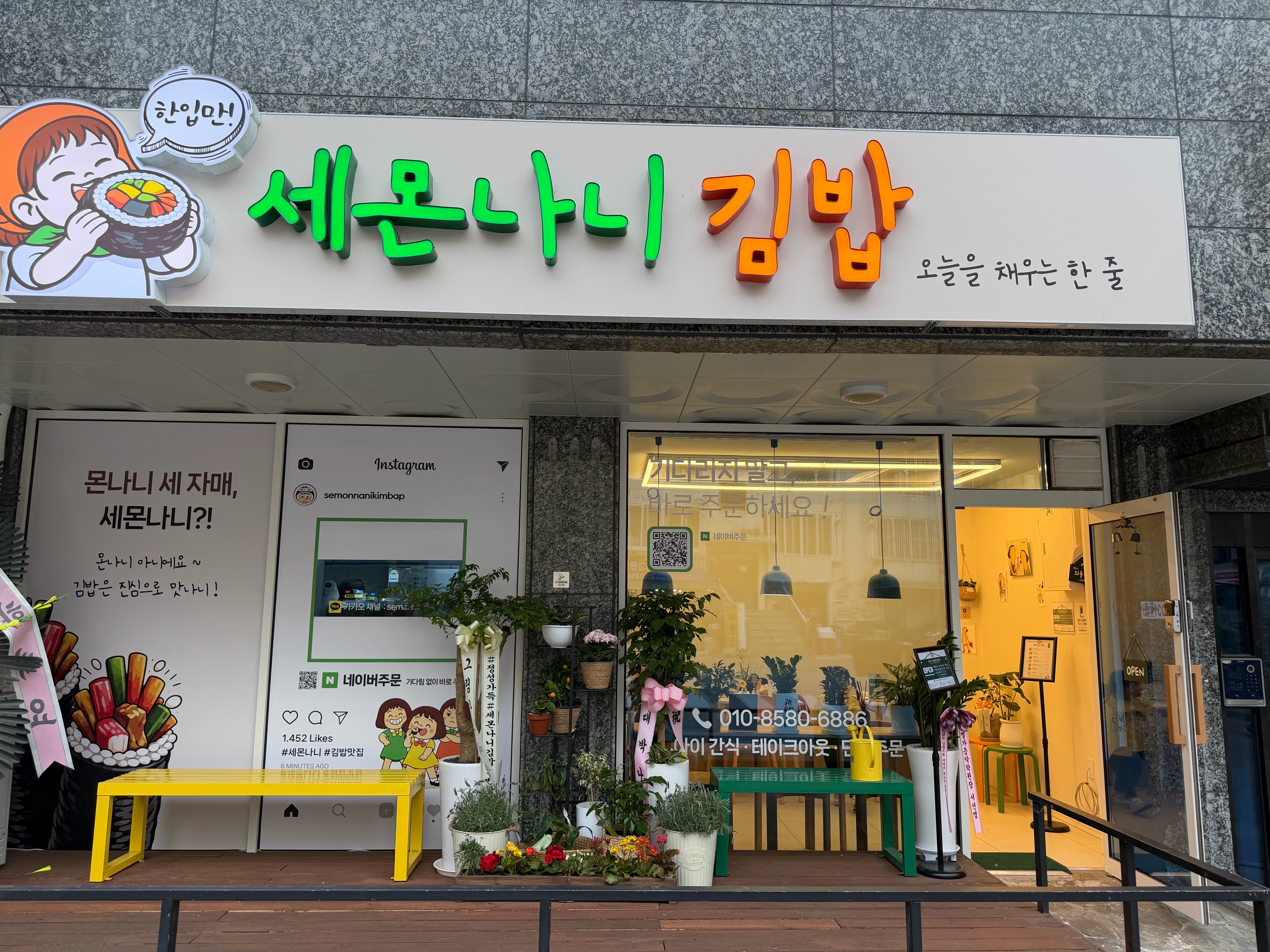 세몬나니김밥 대표 사진