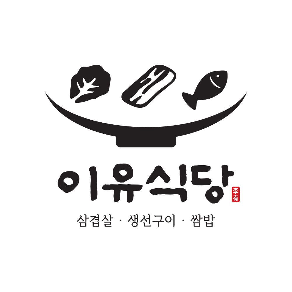 이유식당 사진 4