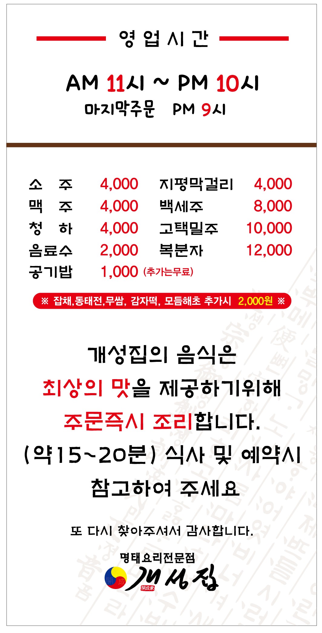 개성집 5