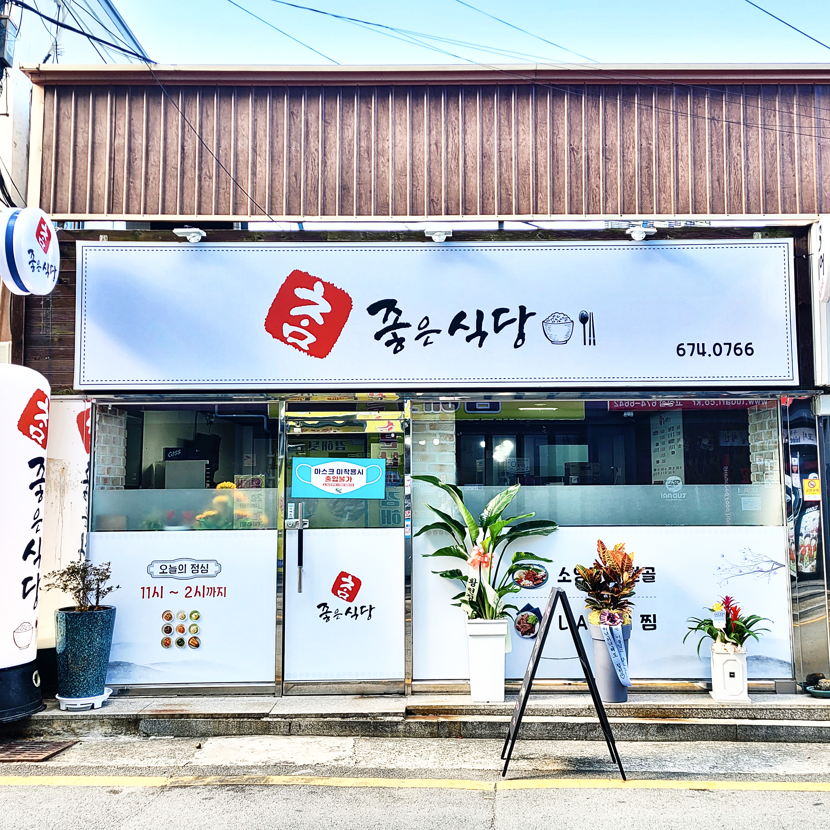 참좋은식당 사진 3