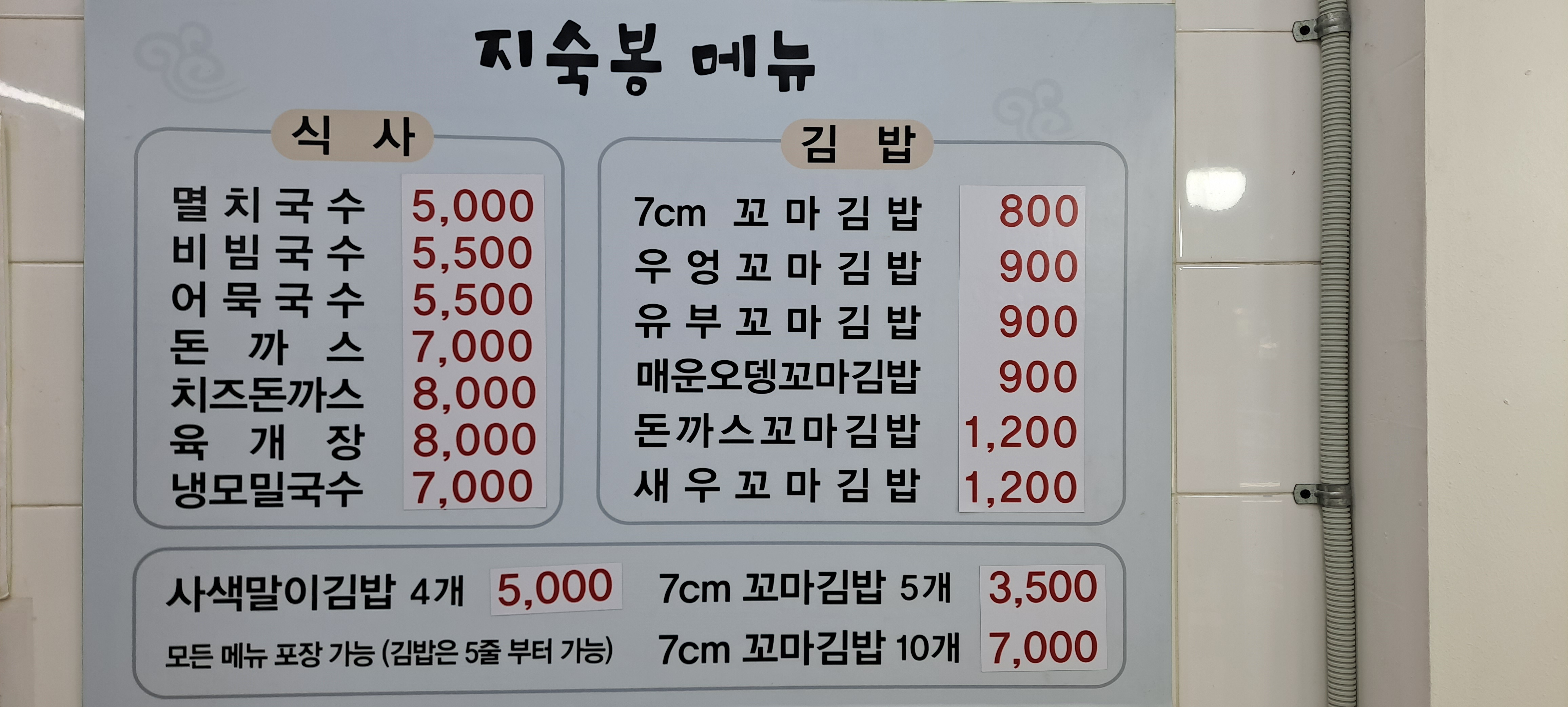지숙봉멸치국수꼬마김밥 사진 3